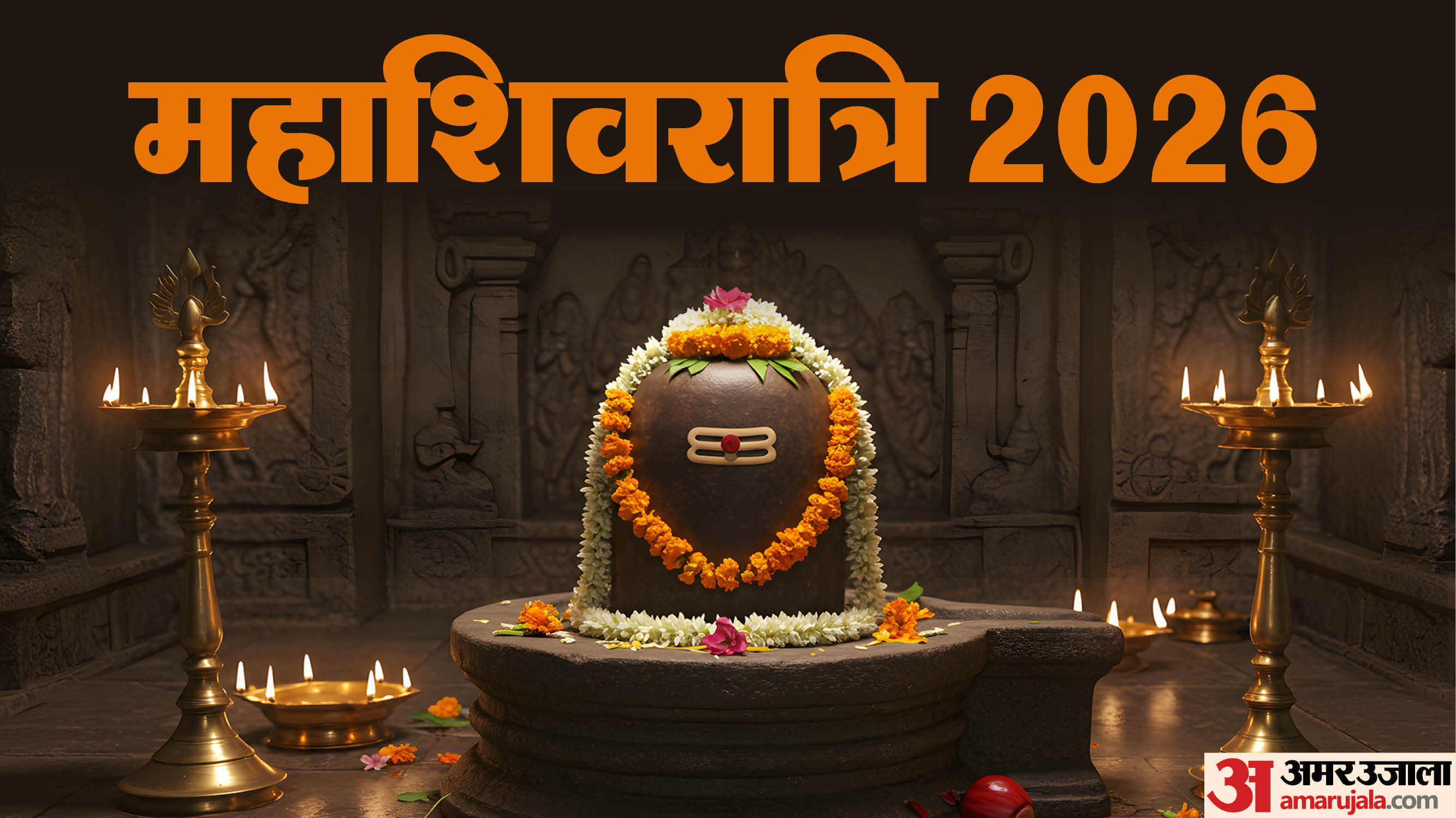 kab hai Mahashivratri 2026 shubh yog and lucky rashifal in hindi know  Mahashivratri date