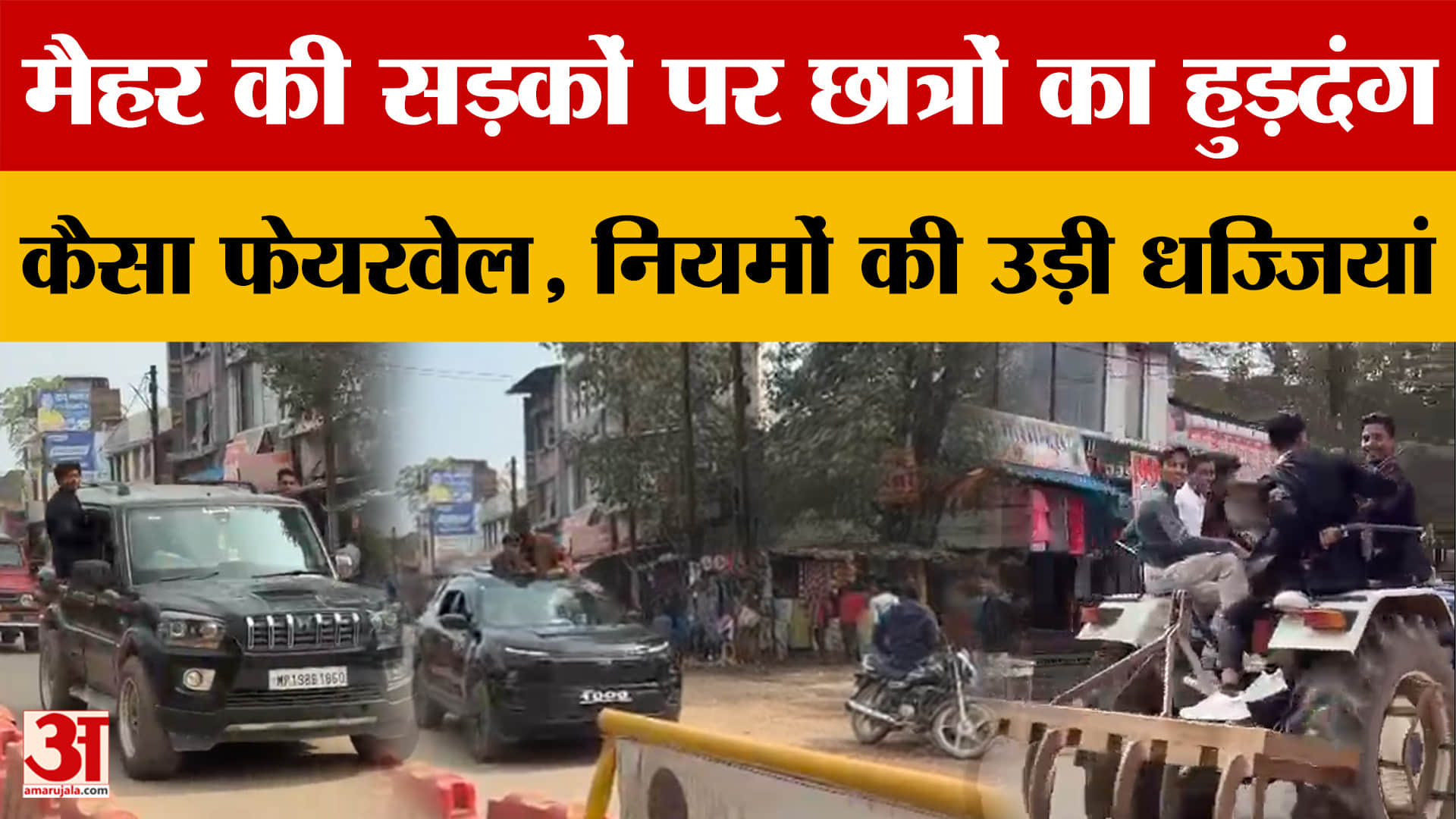 मैहर न्यूज