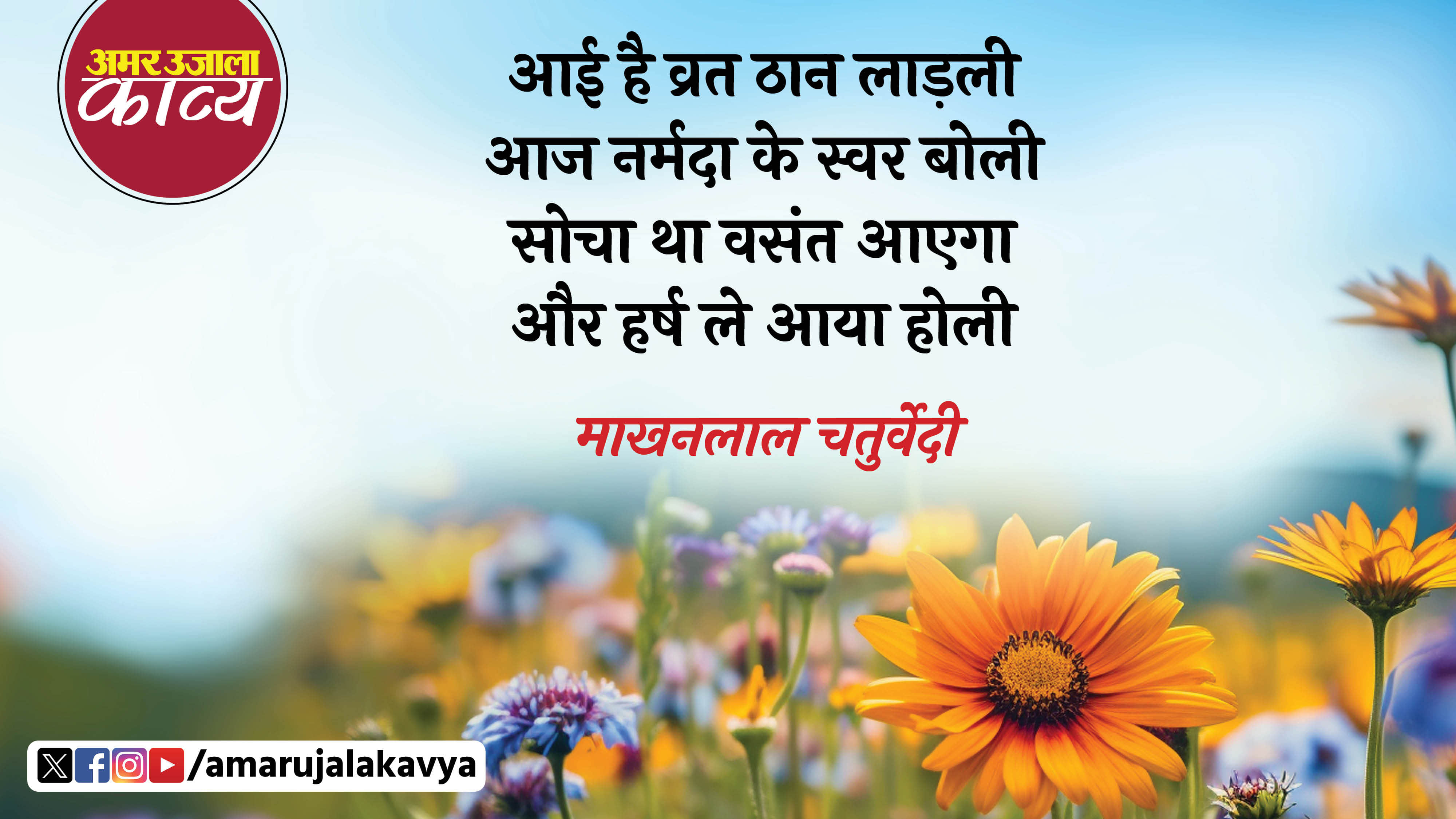 makhanlal chaturvedi famous hindi kavita sagar khada bediyan tode