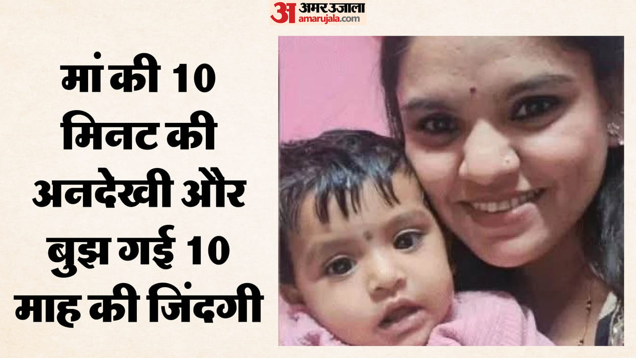 Bhopal Tragic Accident Baby Girl Dies After falling into water Bucket while mother was cooking