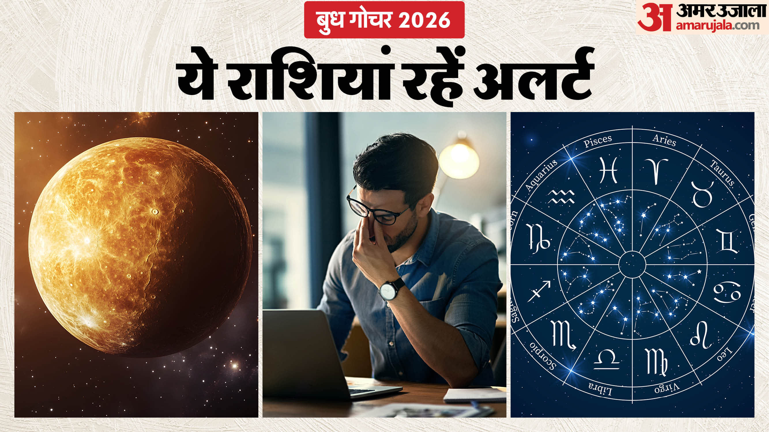 Mercury Transit In Aquarius 2026 date and impact on zodiac know Budh Gochar in Kumbh Rashi