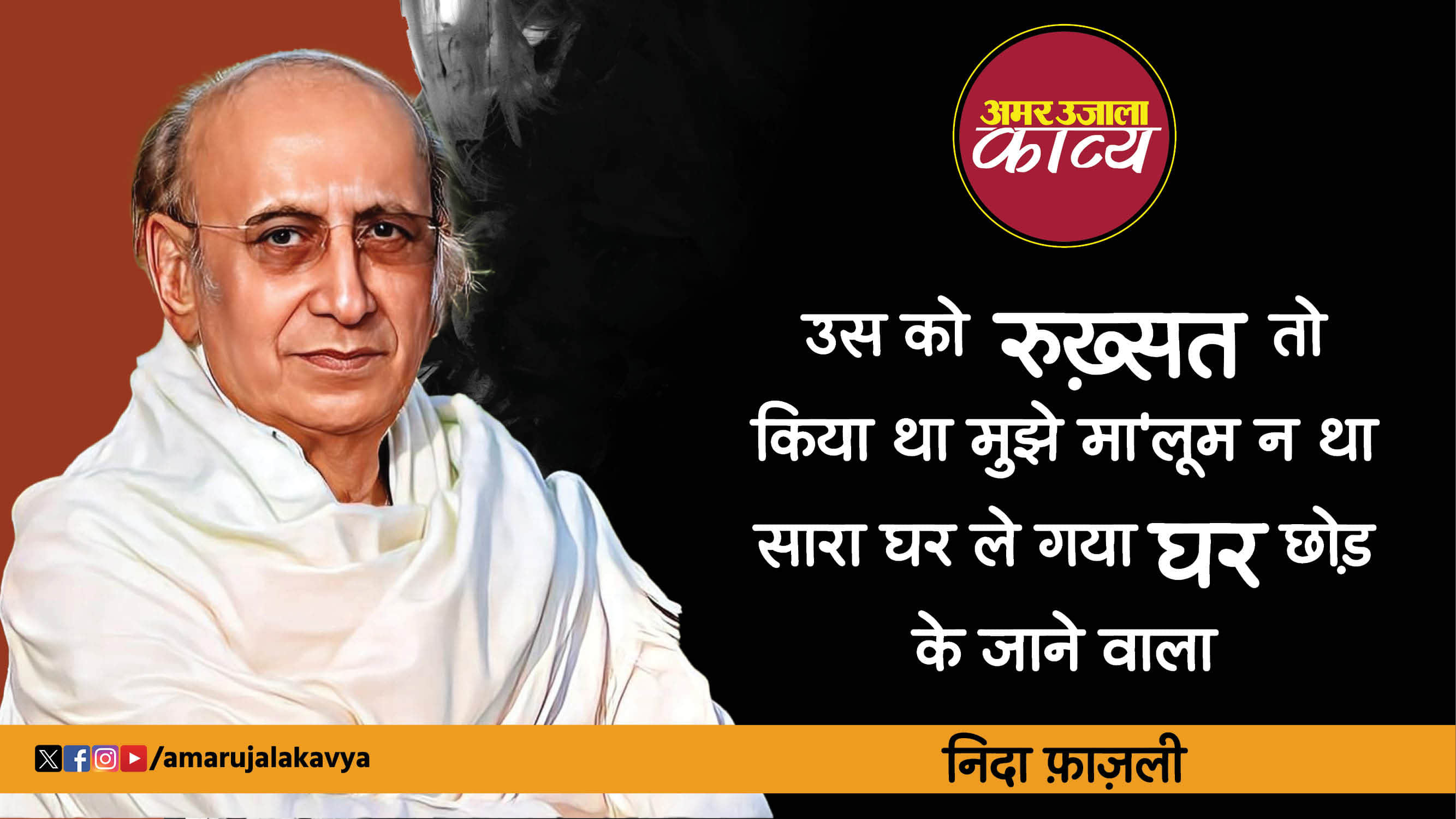 nida fazli famous ghazal ab khushi hai na koi dar rulane wala