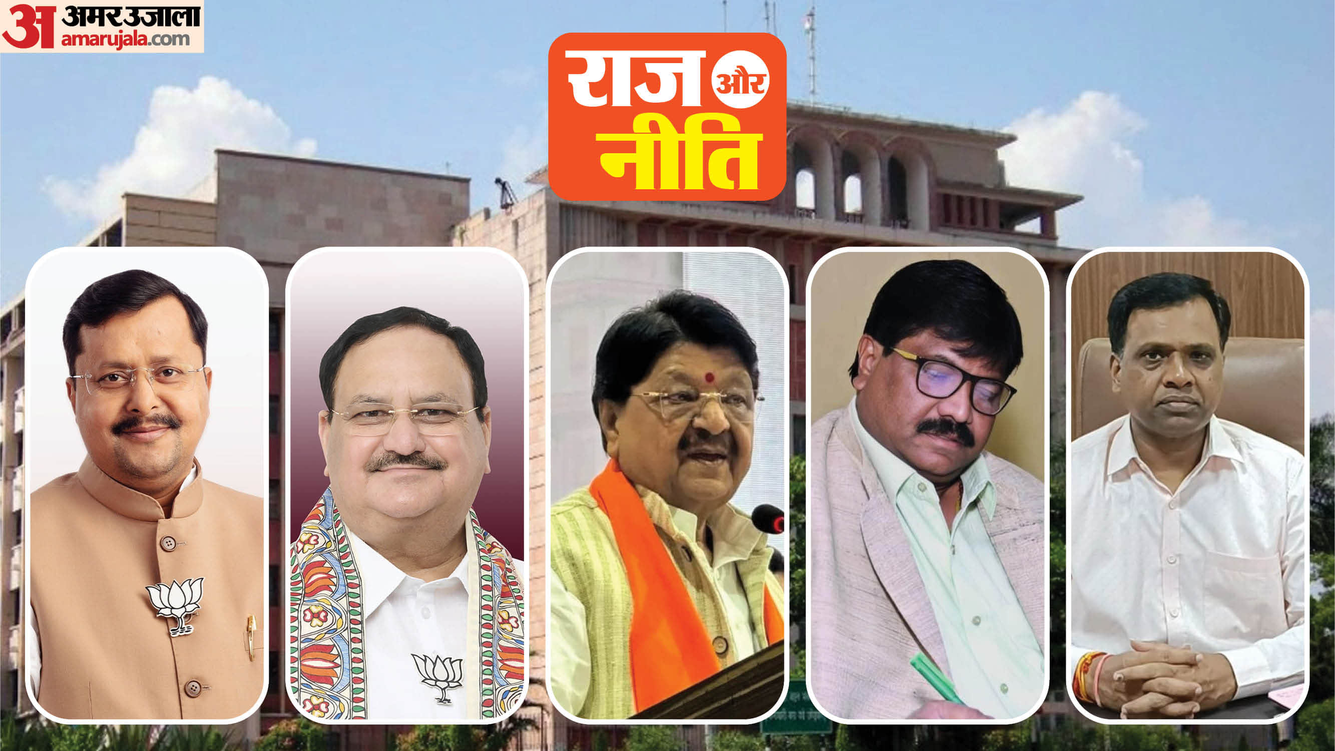 राज और नीति