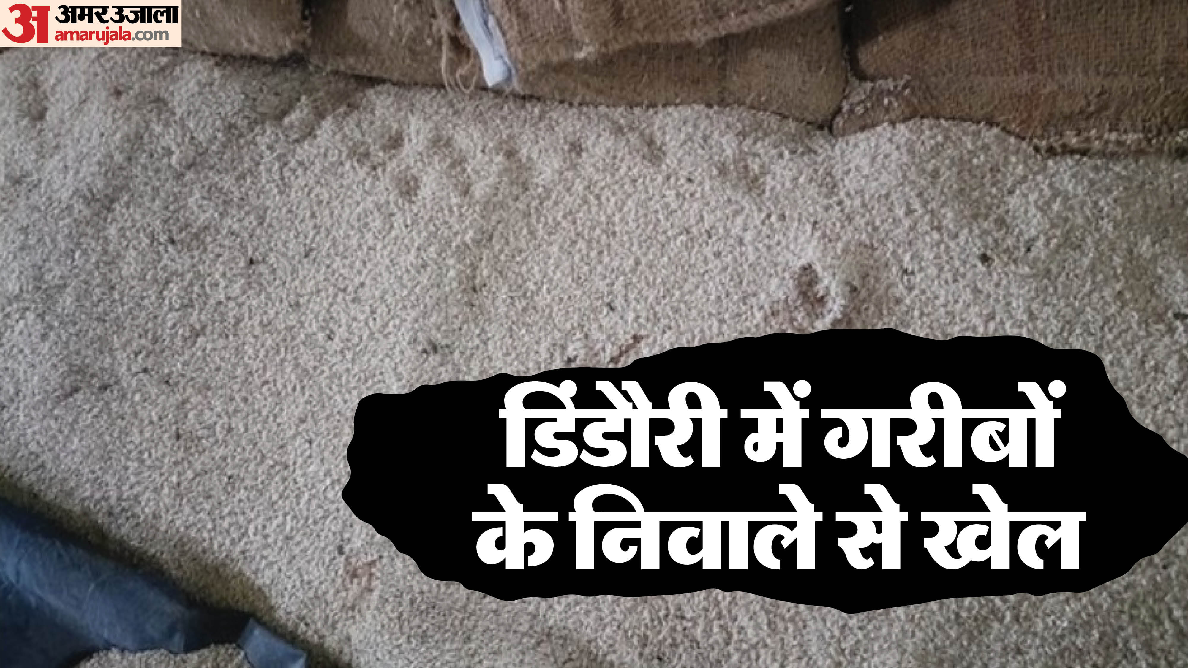 राशन को लेकर बड़ी लापरवाही