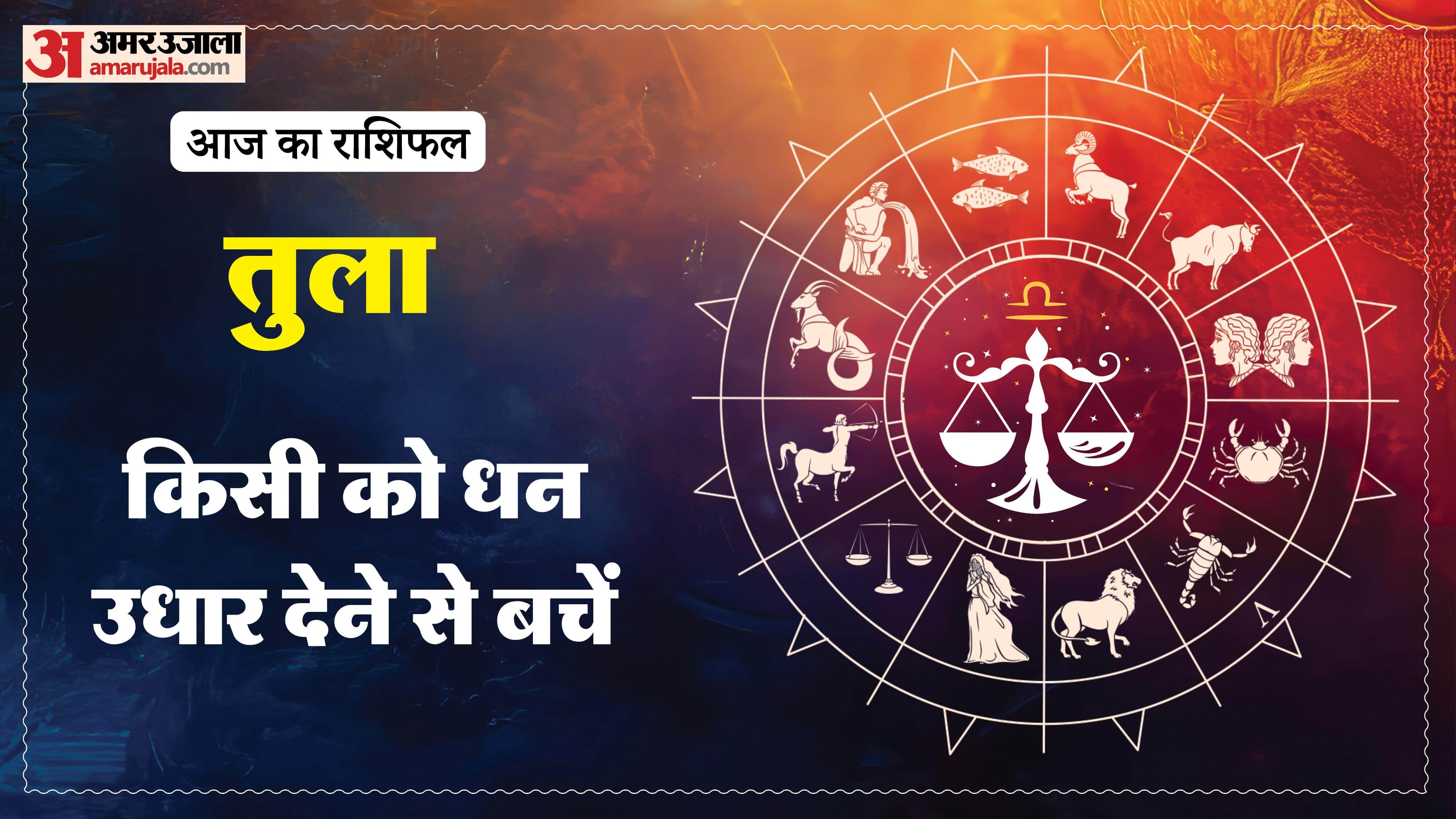 दैनिक राशिफल