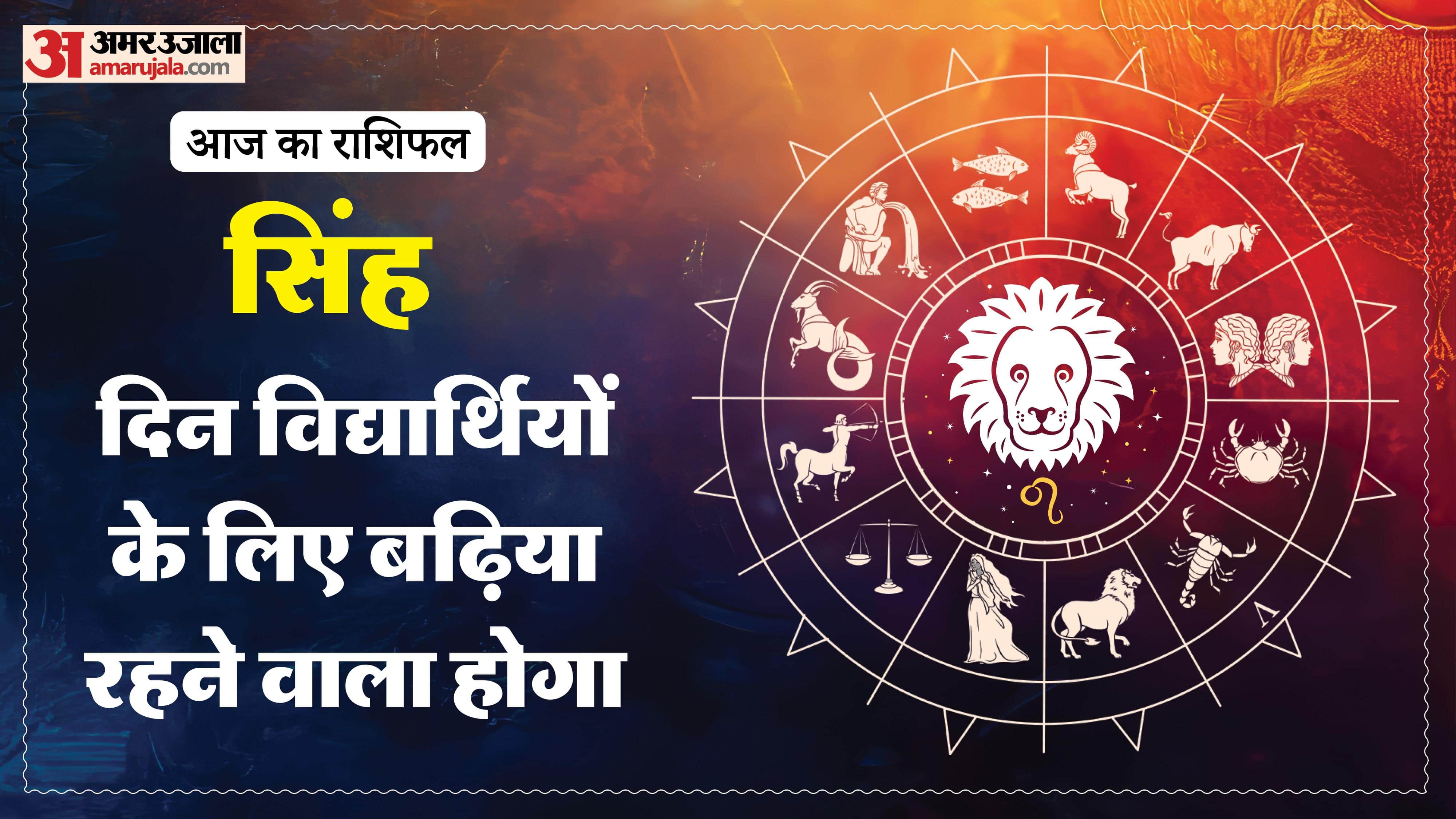 दैनिक राशिफल