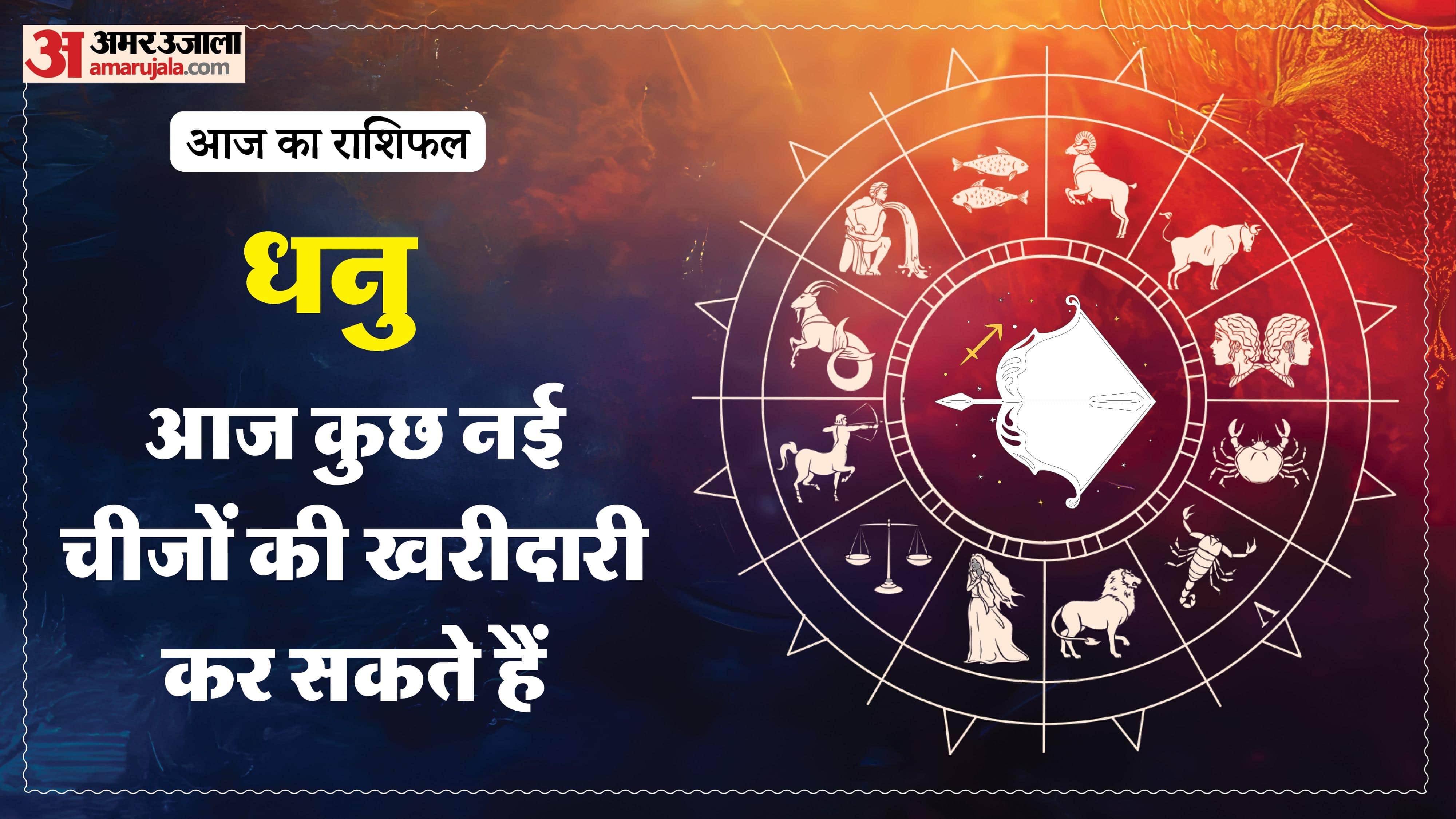 दैनिक राशिफल