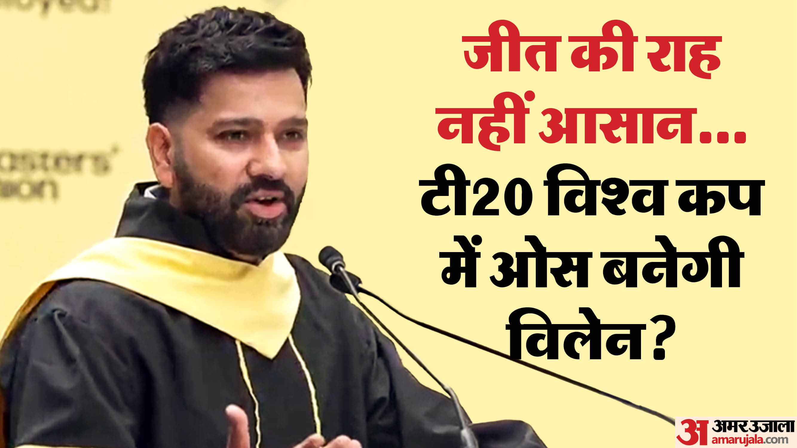 रोहित शर्मा ने बयान दिया है