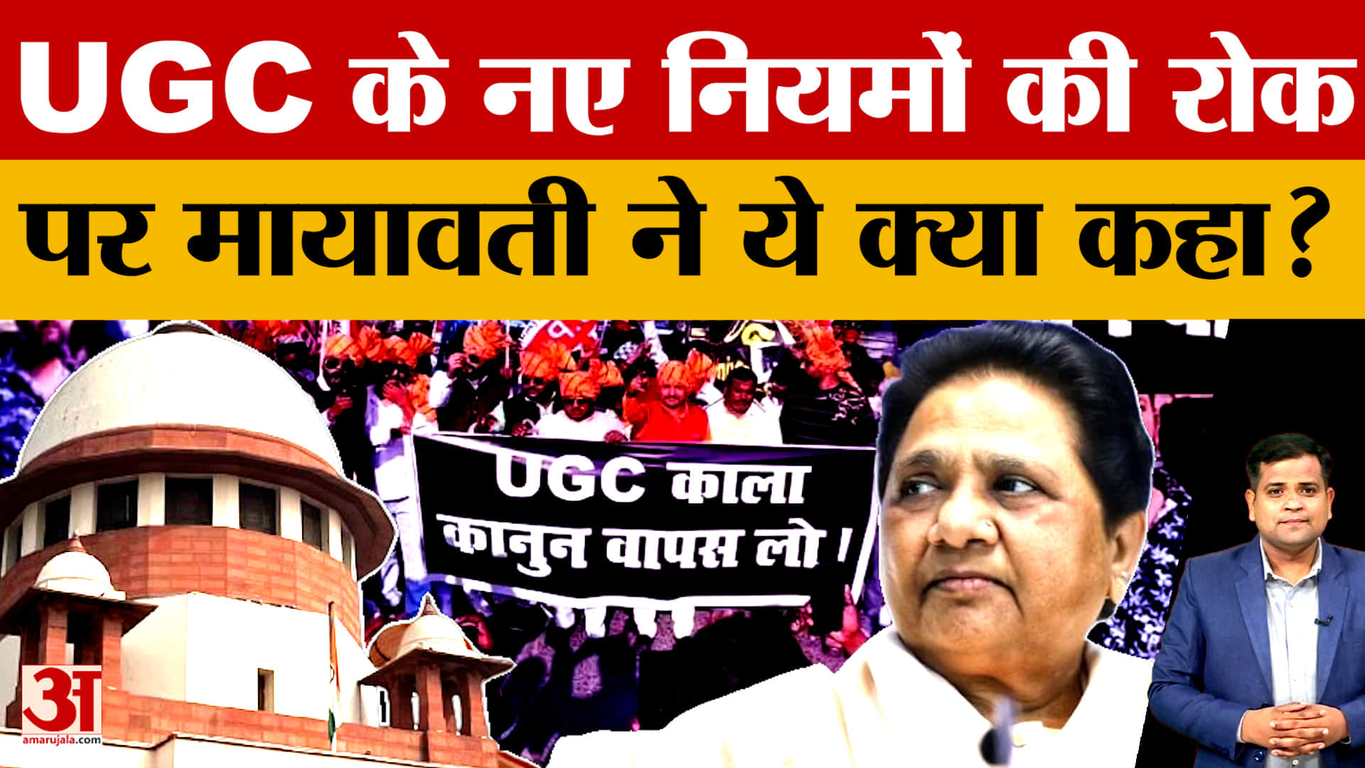 UGC Act: Mayawati ने Supreme Court के फैसले का किया स्वागत
