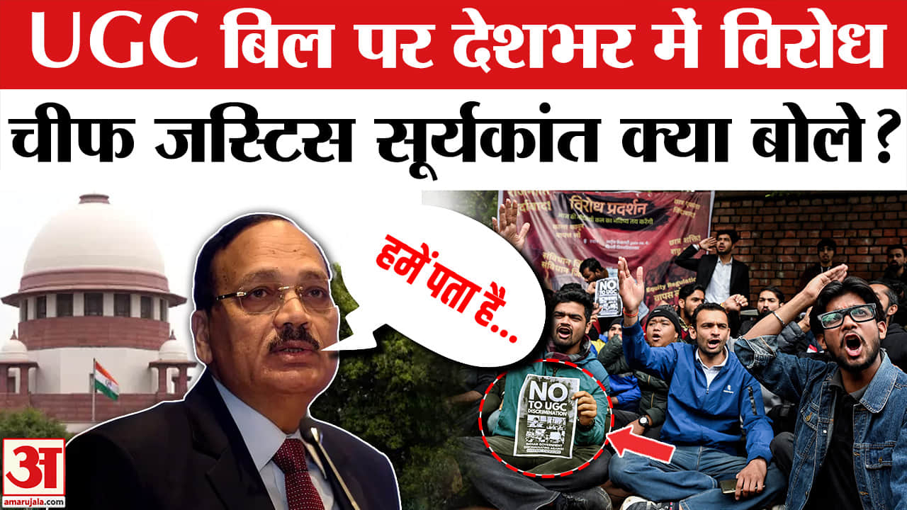 यूजीसी बिल