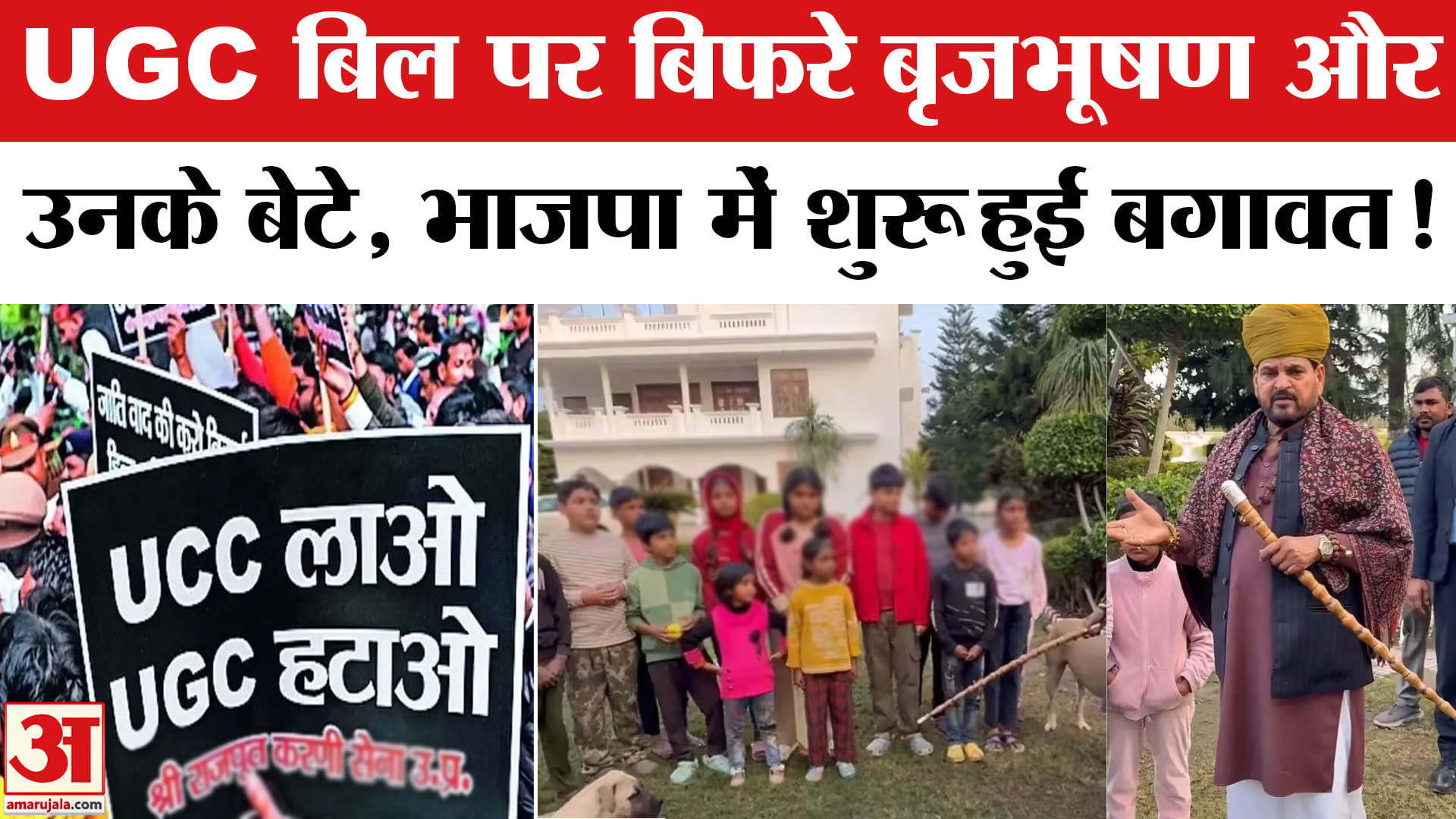 UGC New Rule 2026 Row: UGC बिल पर बिफरे बृजभूषण, सरकार को दिया बड़े आंदोलन की चेतावनी!