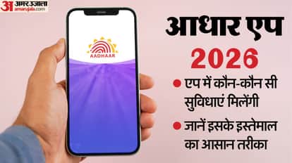 नया Aadhaar एप क्या कर सकता है?