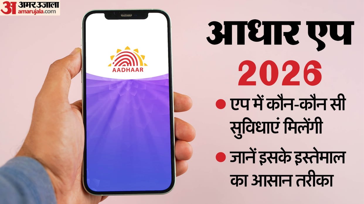 new aadhaar app 2026 kaise download kare benefits of aadhaar app in hindi