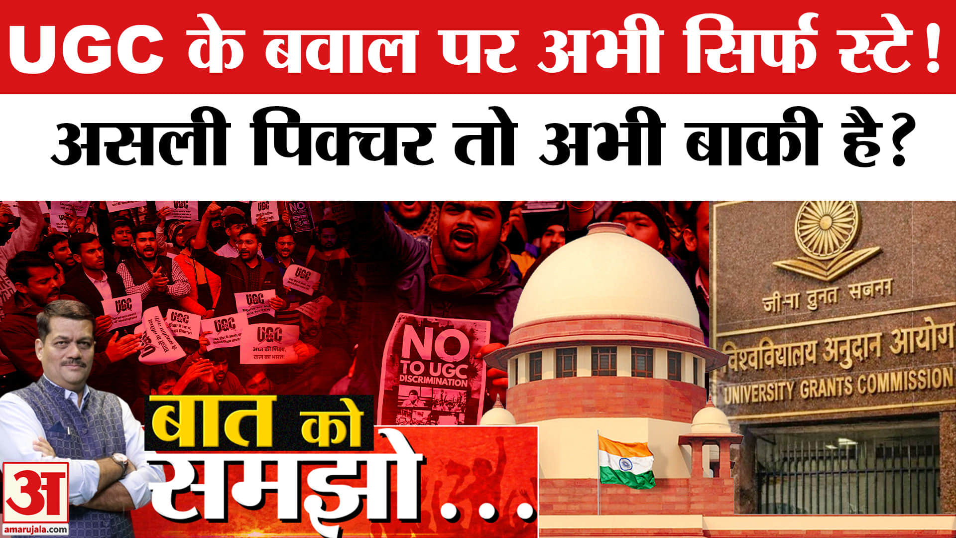 बात को समझो