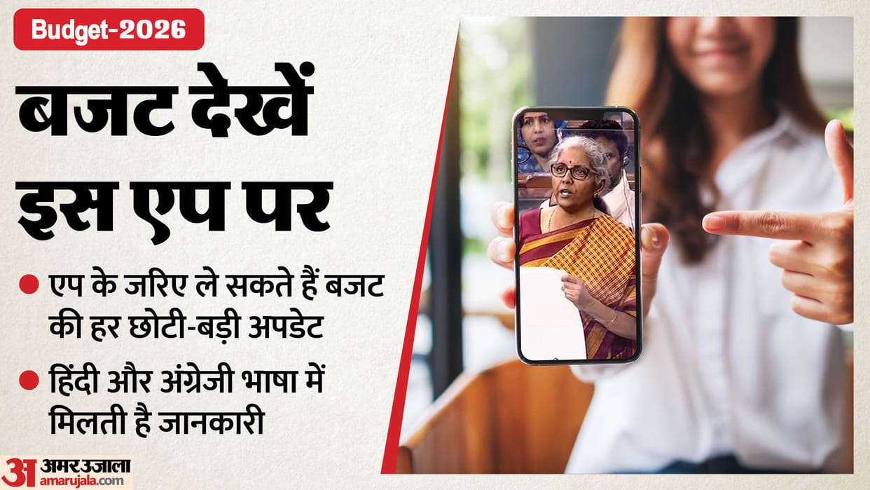 Budget 2026 App Guide Stay updated on every announcement Know How and where to download