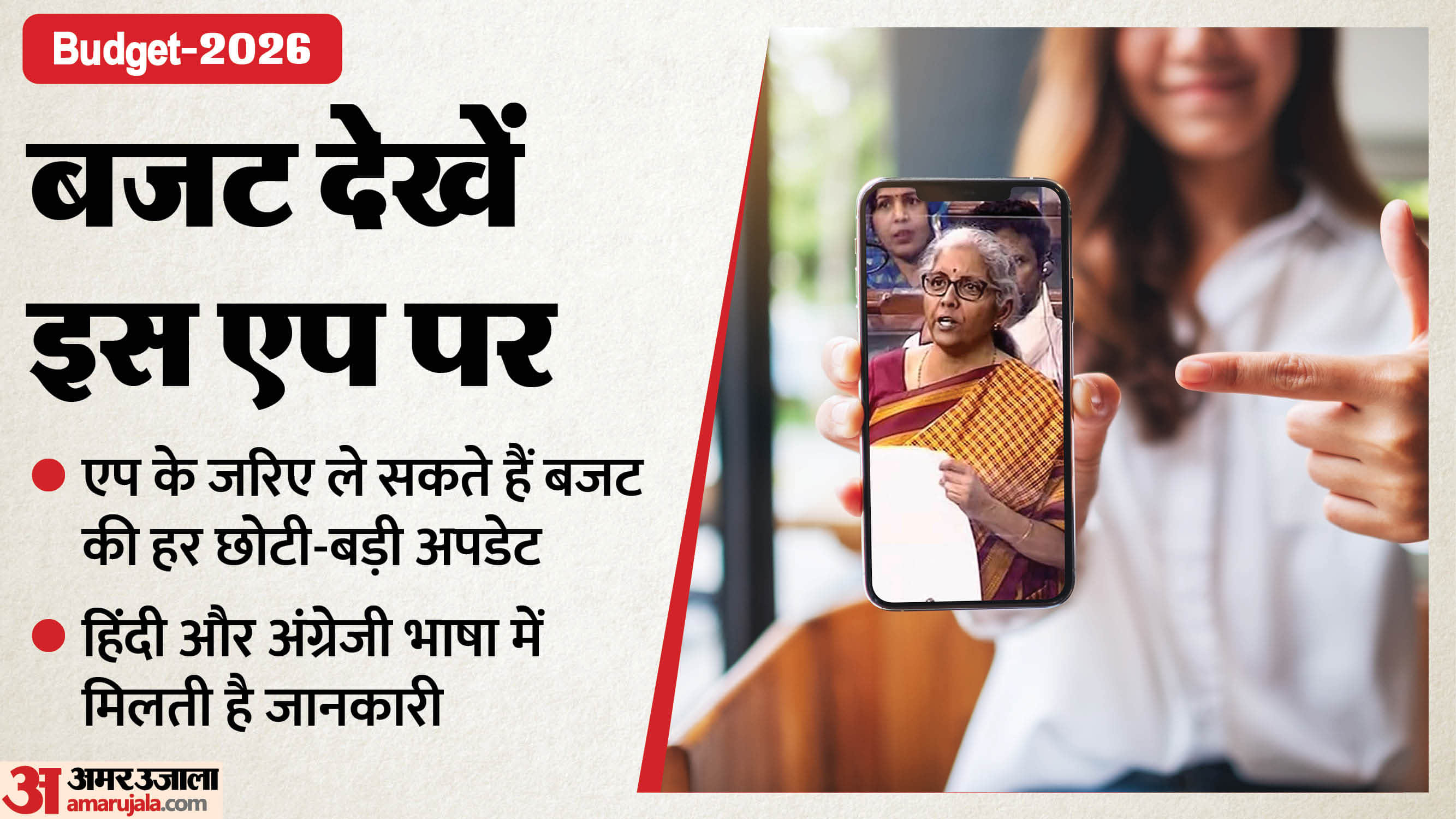 बजट से जुड़ी जानकारी किस एप पर देखें?