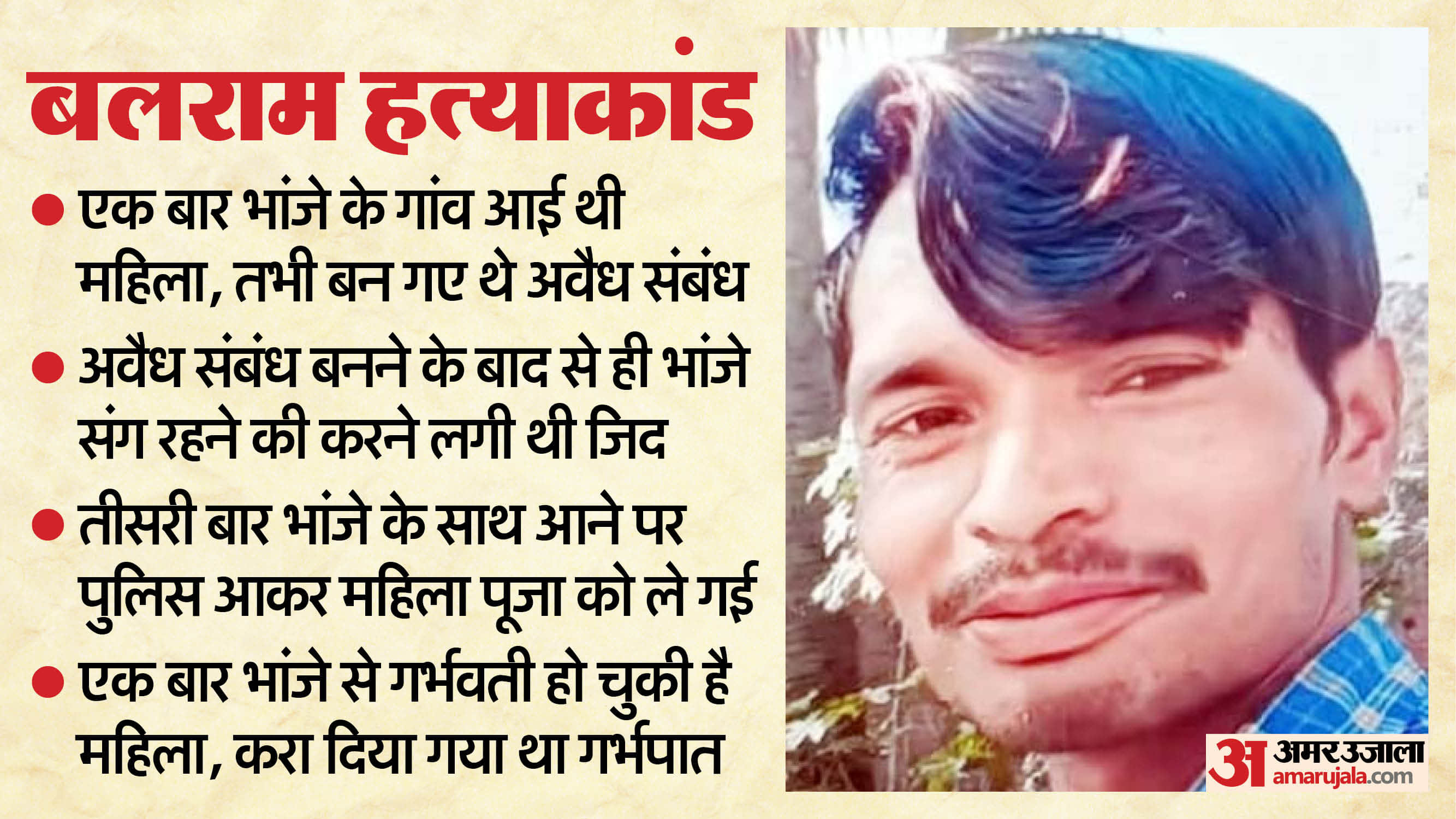 बलराम हत्याकांड