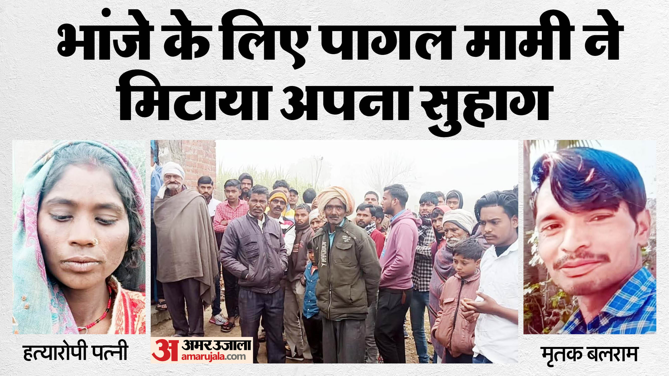 बलराम हत्याकांड