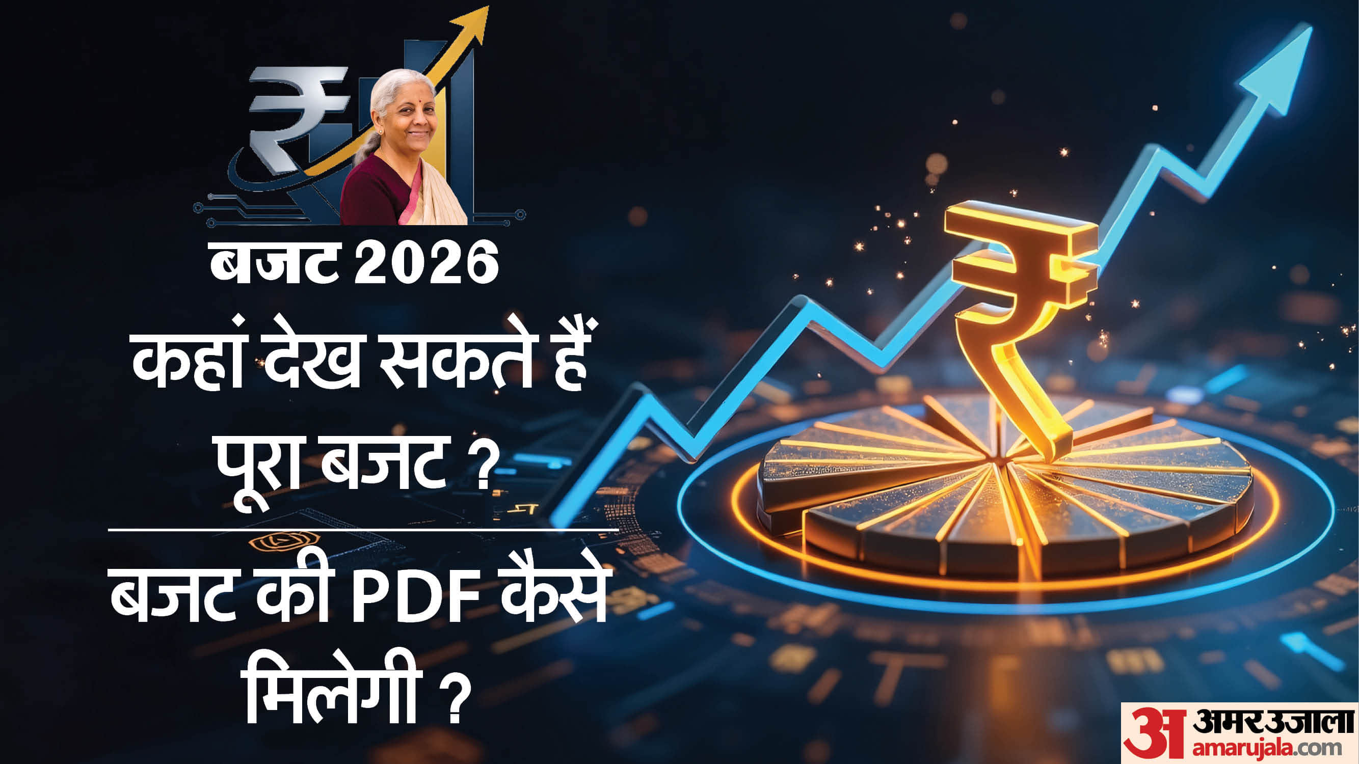 कहां देख सकते हैं पूरा बजट?