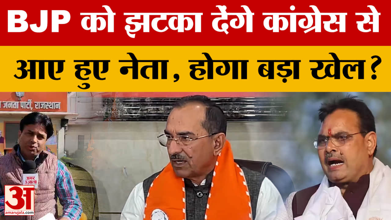 Congress से BJP में शामिल हुए नेता अब देंगे भाजपा को ही झटका, Madan Rathore से क्या चर्चा हुई?