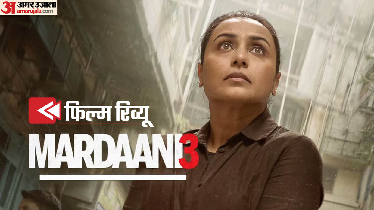 Mardaani 3 movie review and rating Rani Mukerji janki bodiwala Mallika Prasad directed by Abhiraj Minawala