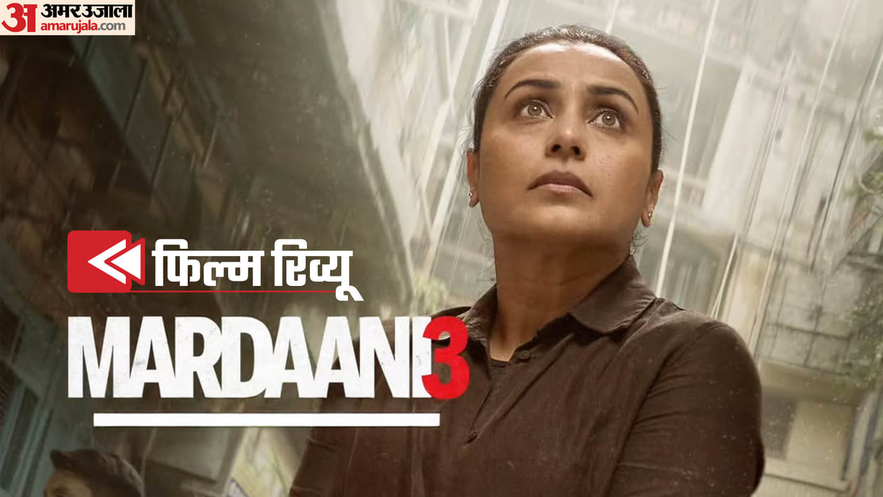 Mardaani 3 movie review and rating Rani Mukerji janki bodiwala Mallika Prasad directed by Abhiraj Minawala