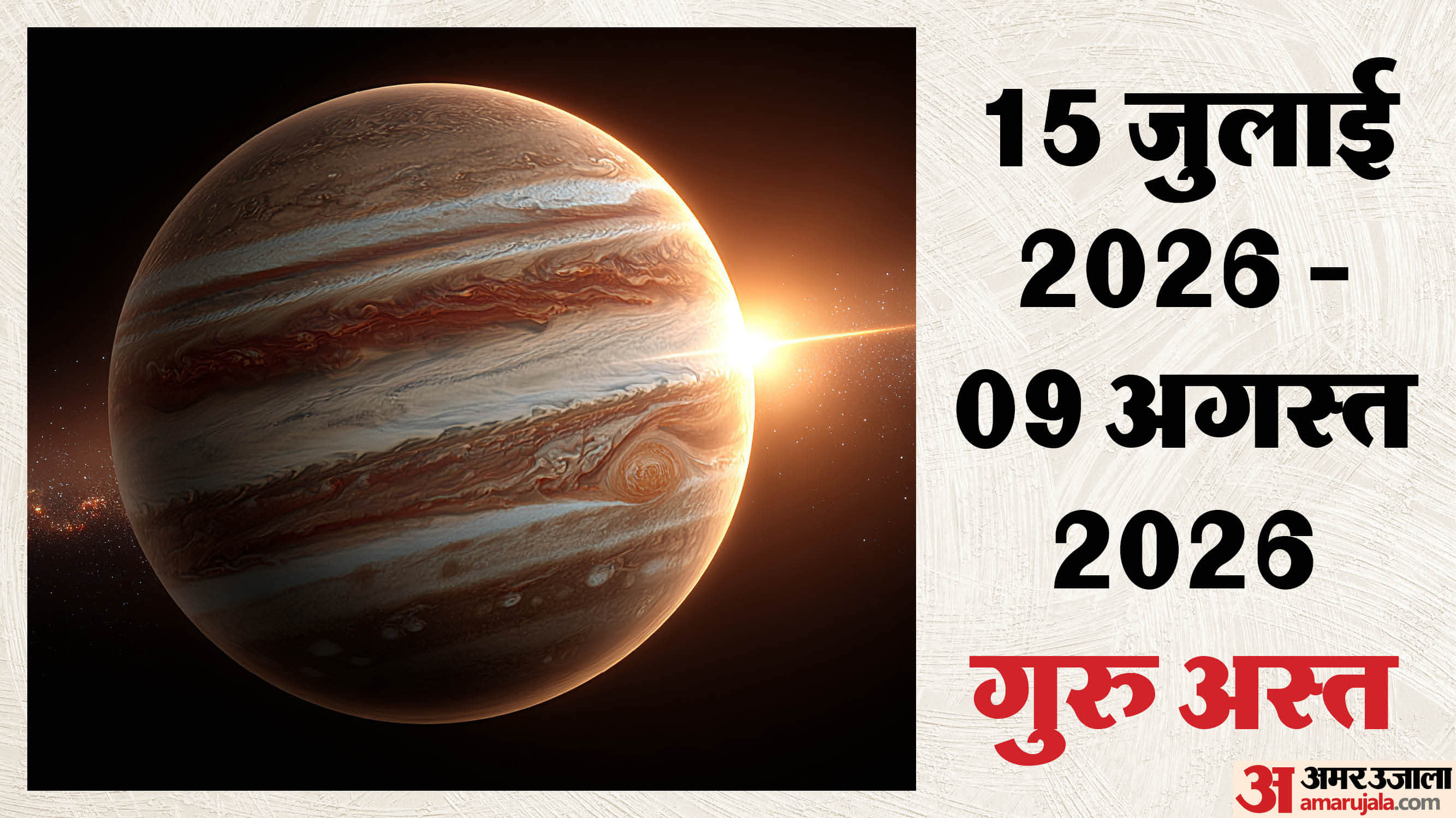 Shukra Uday 2026 vivah muhurat guru ast aur uday 2026 shukra asta 2026