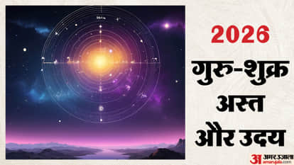 गुरु-शुक्र अस्त और उदय 