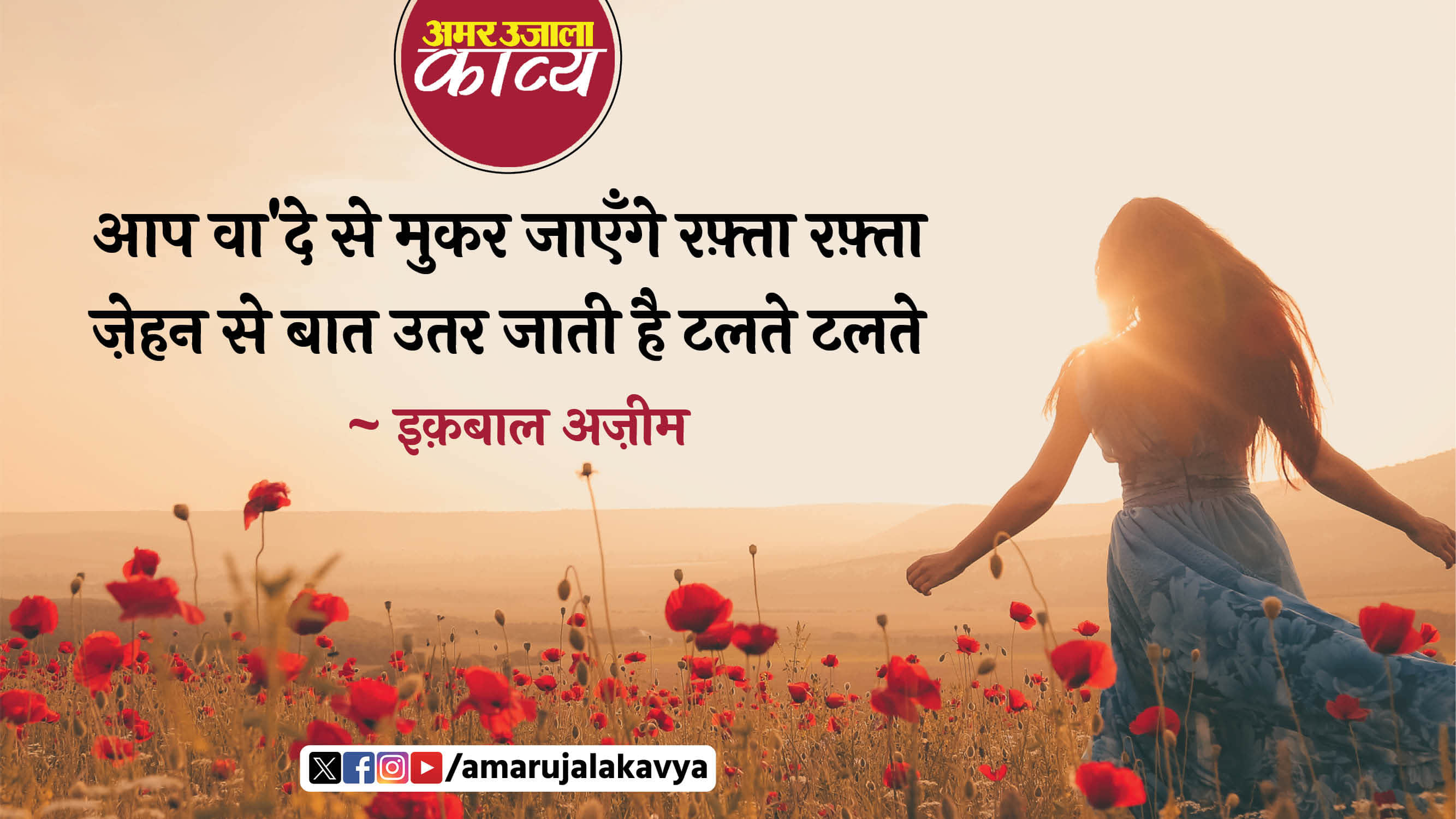 iqbal azeem famous ghazal hum bahut door nikal aaye hain chalte chalte