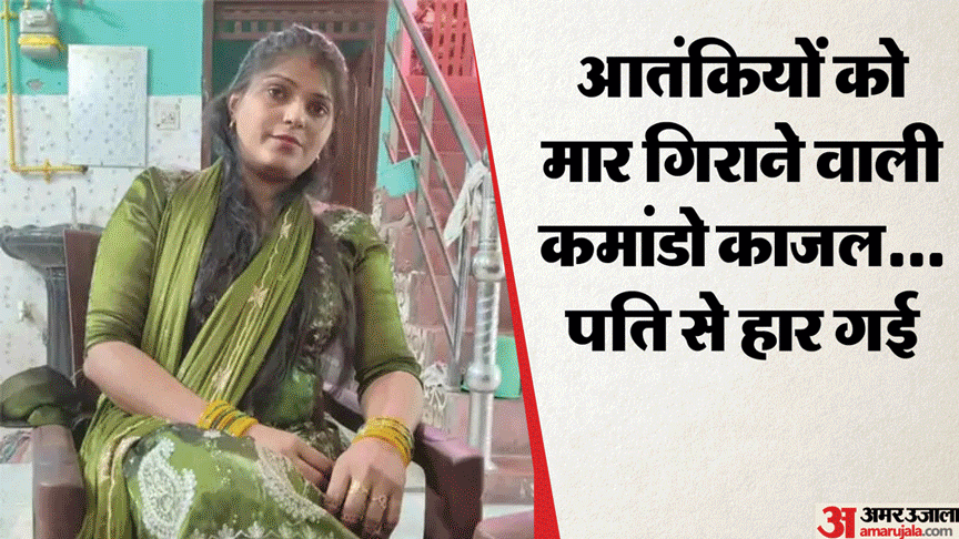 कमांडो काजल हत्याकांड