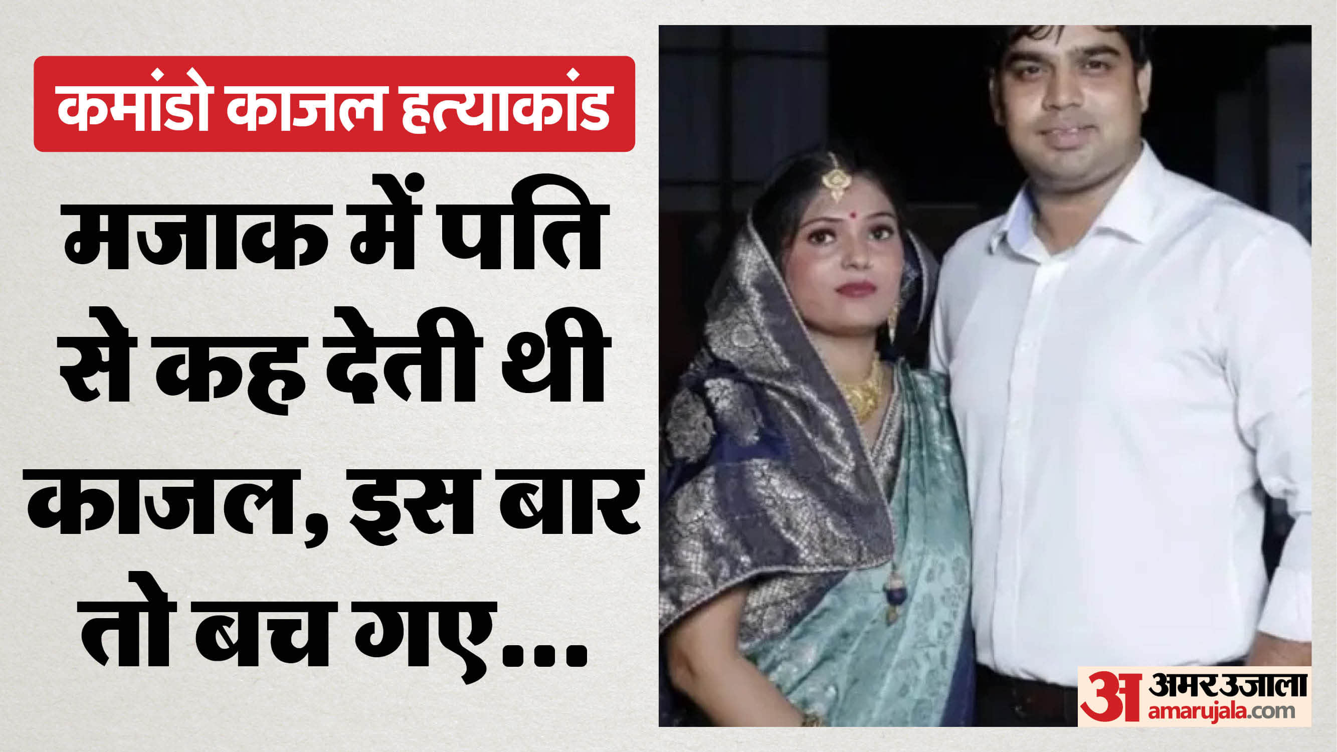 Commando Kajal murder case Brother says I heard my sister s last scream on phone