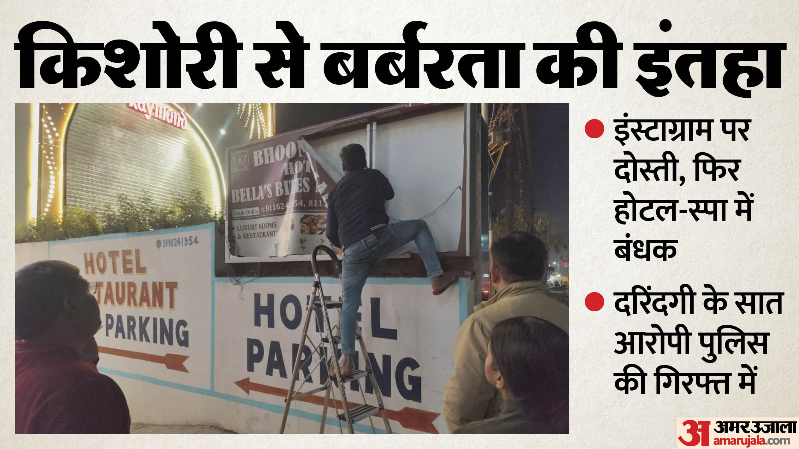 किशोरी से दरिंदगी का मामला