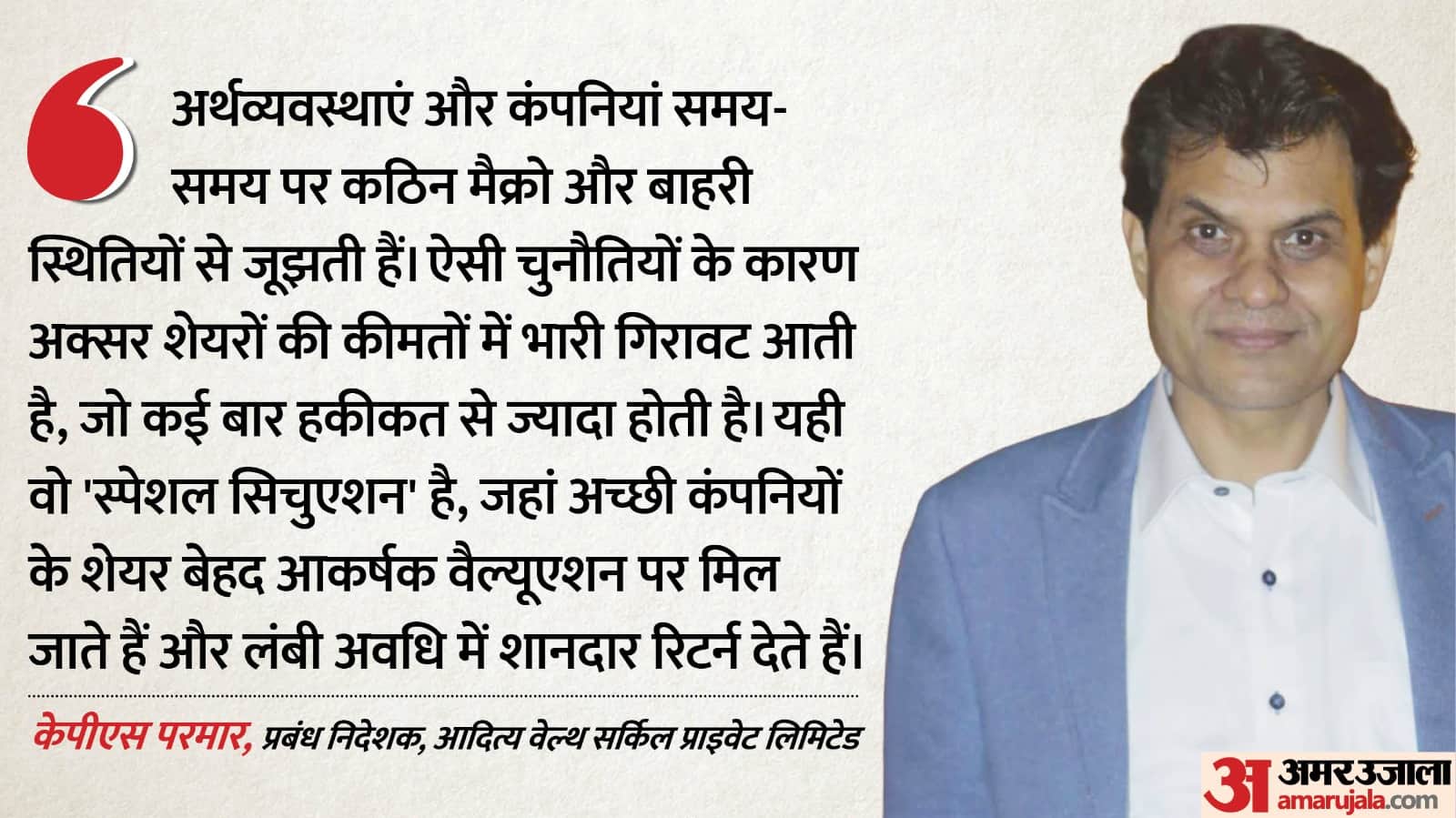 केपीएस परमार