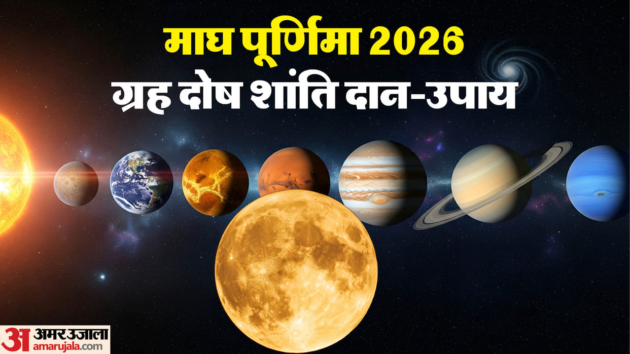 Magh Purnima 2026 Saturn Rahu and Ketu Mahadasha Remedies Daan These things on Maghi Purnima in hindi