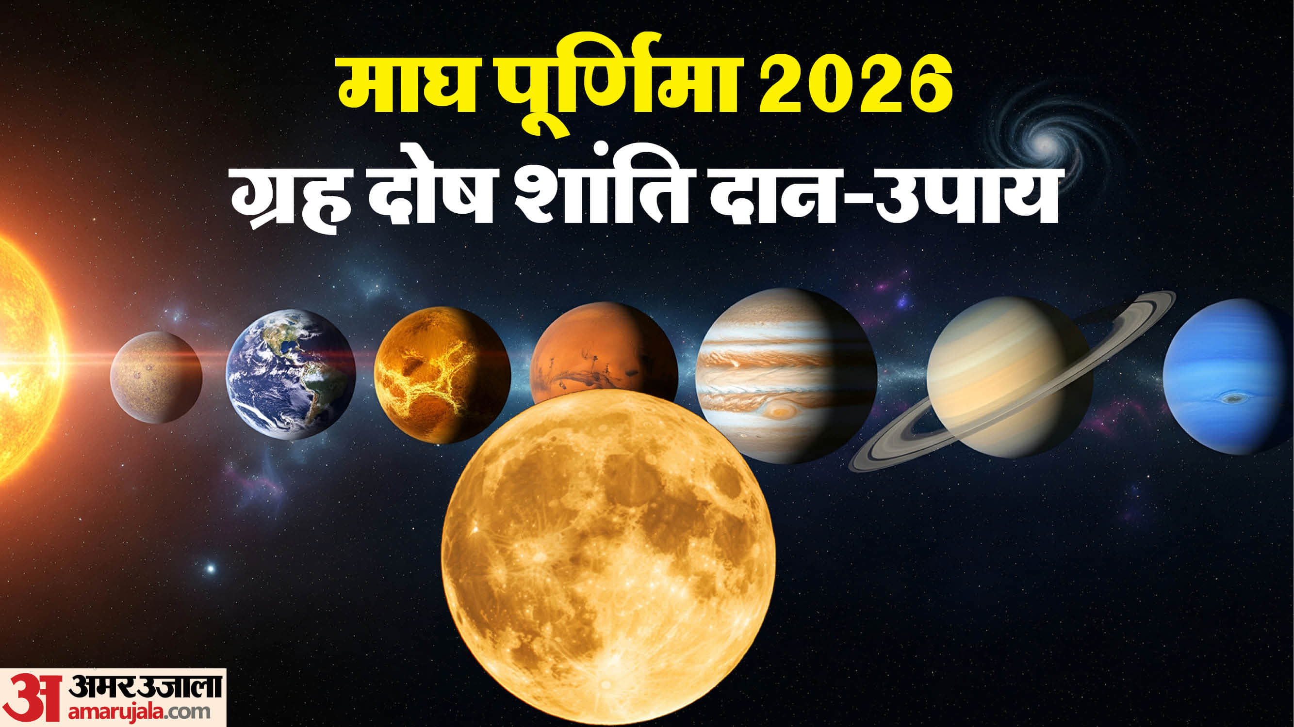 माघ पूर्णिमा दान उपाय