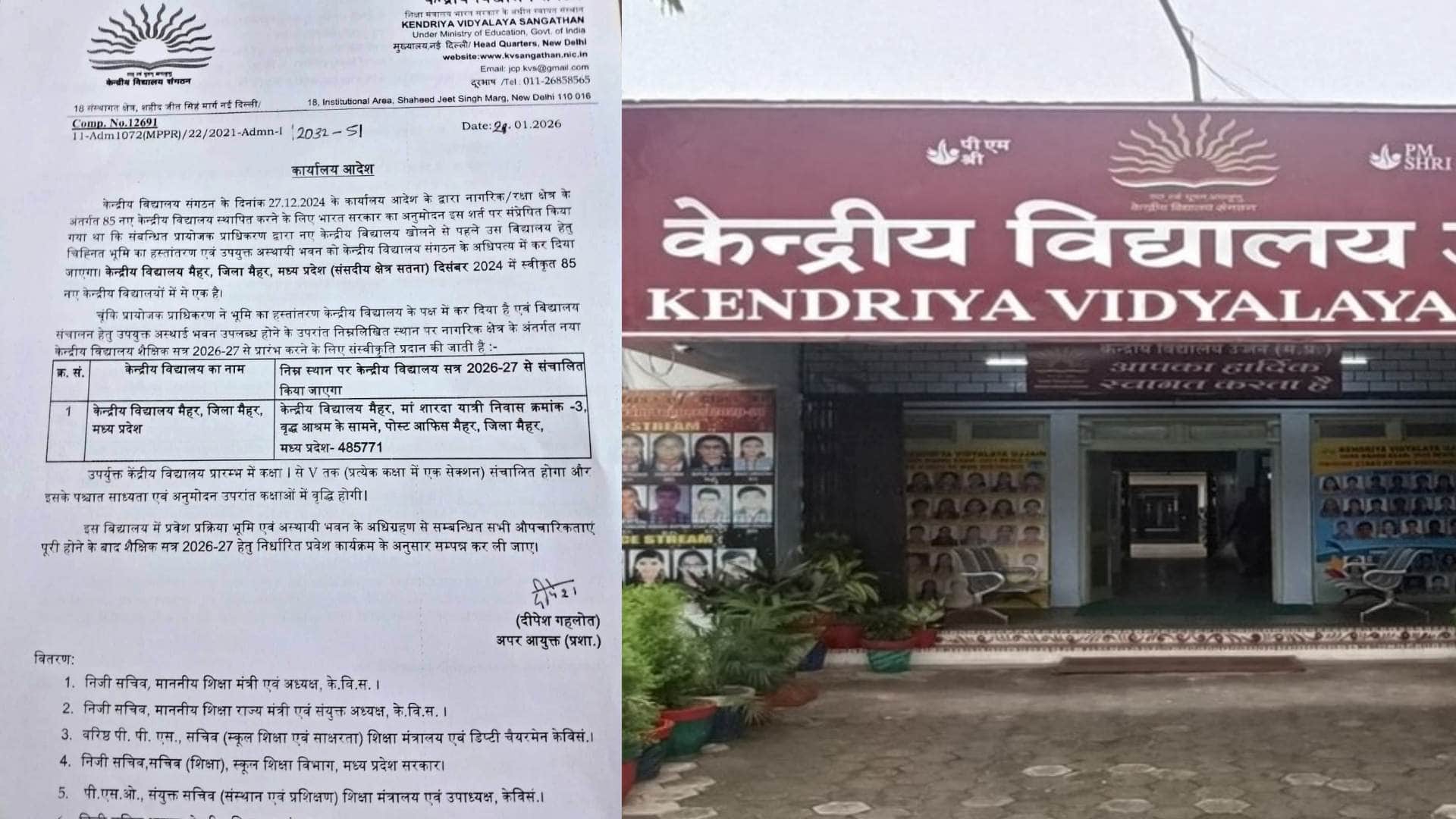 मैहर को केन्द्रीय विद्यालय की सौगात।