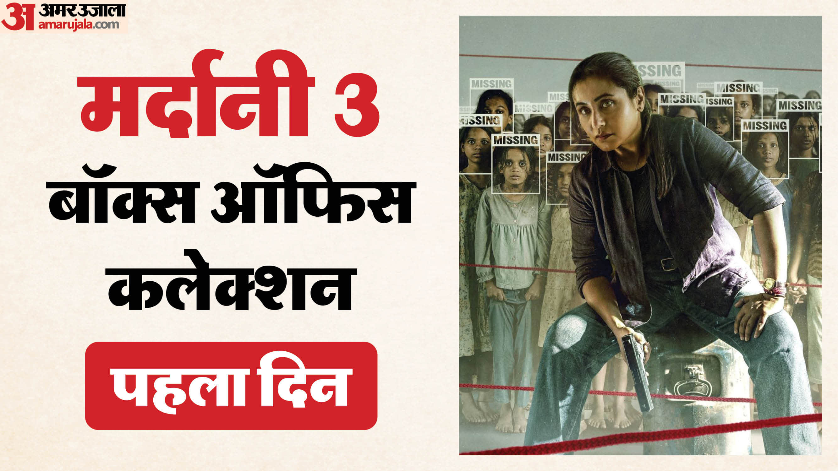 मर्दानी 3