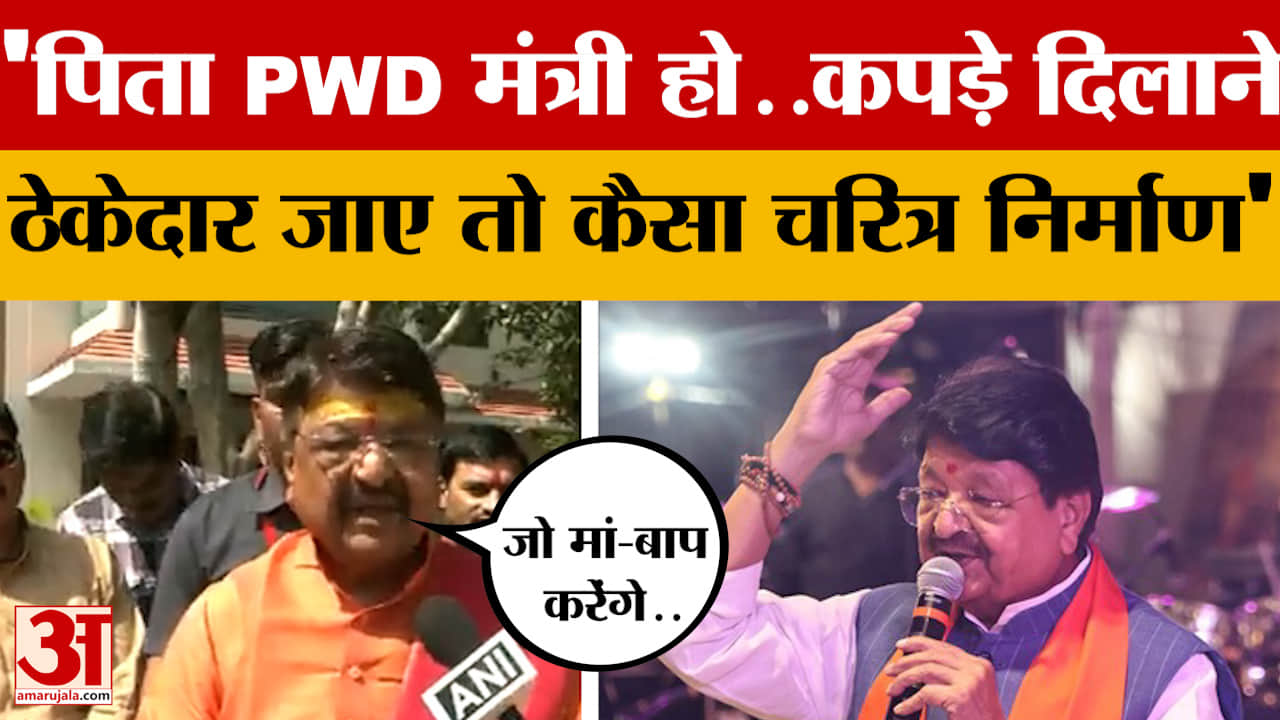 MP News : बच्चों के चरित्र निर्माण को लेकर ये क्या बोल गए मंत्री कैलाश विजयवर्गीय..!