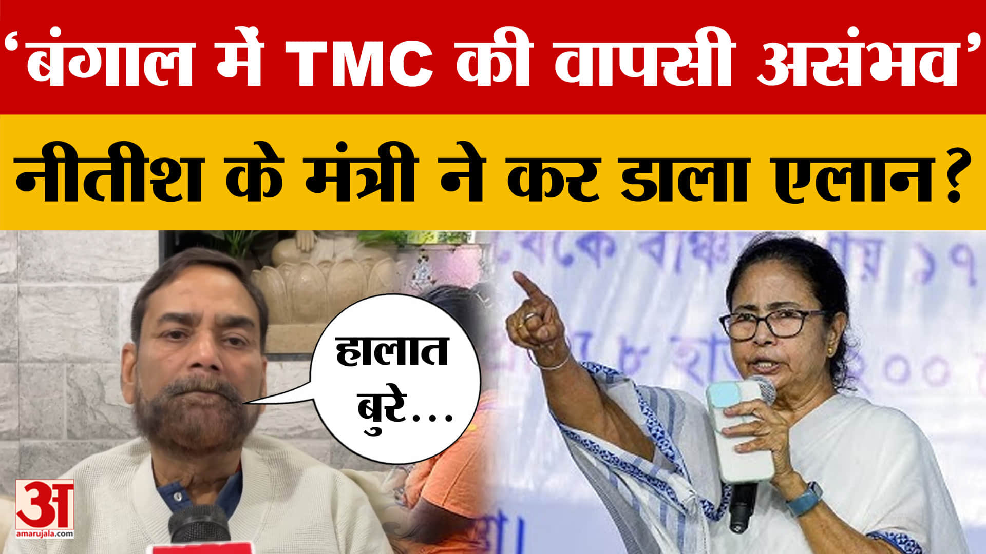 'बंगाल में TMC की वापसी असंभव, Nitish Kumar के मंत्री ने कर डाला एलान? क्या बोले Rajiv Ranjan?