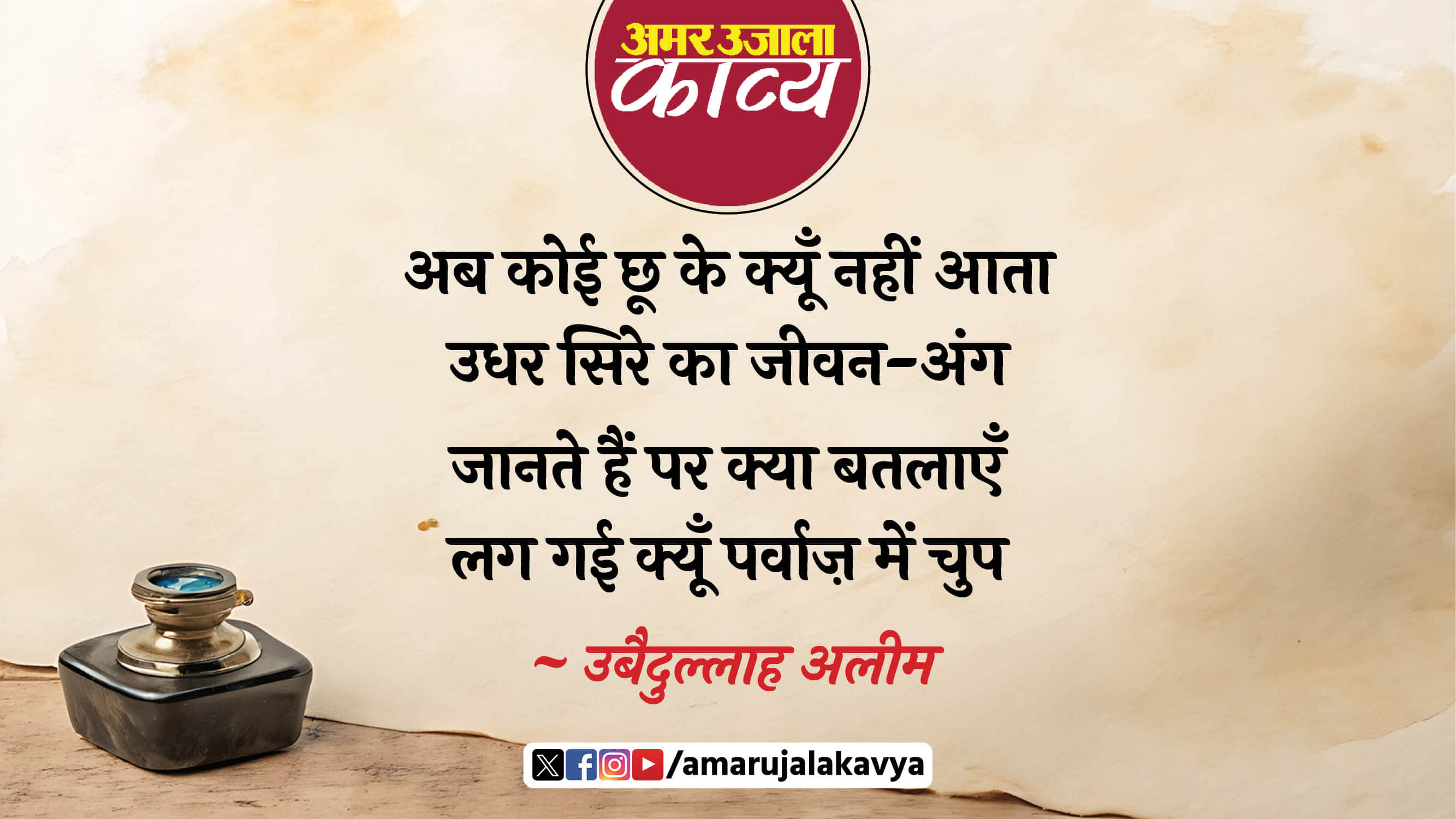 obaidullah aleem famous ghazal tu pani awaz mein gum hai main apni awaz mein chup