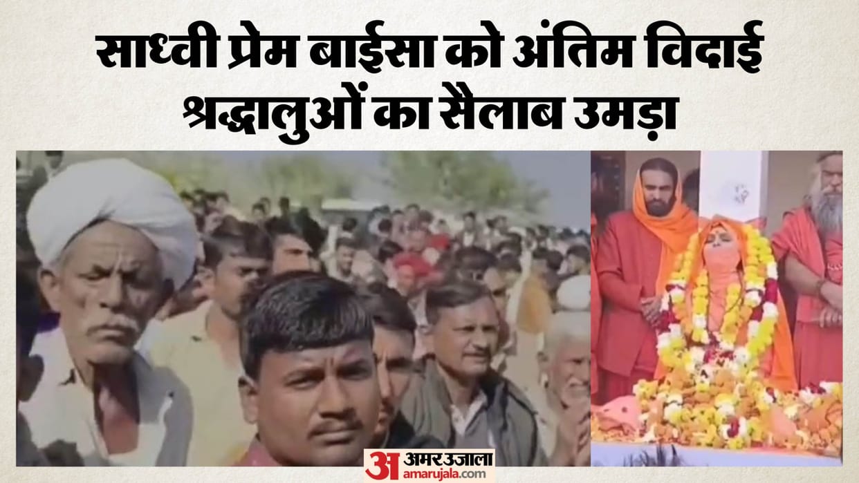 Sadhvi Prem Baisa  Mortal Remains Reach Ancestral Village in Rajasthan News in Hindi