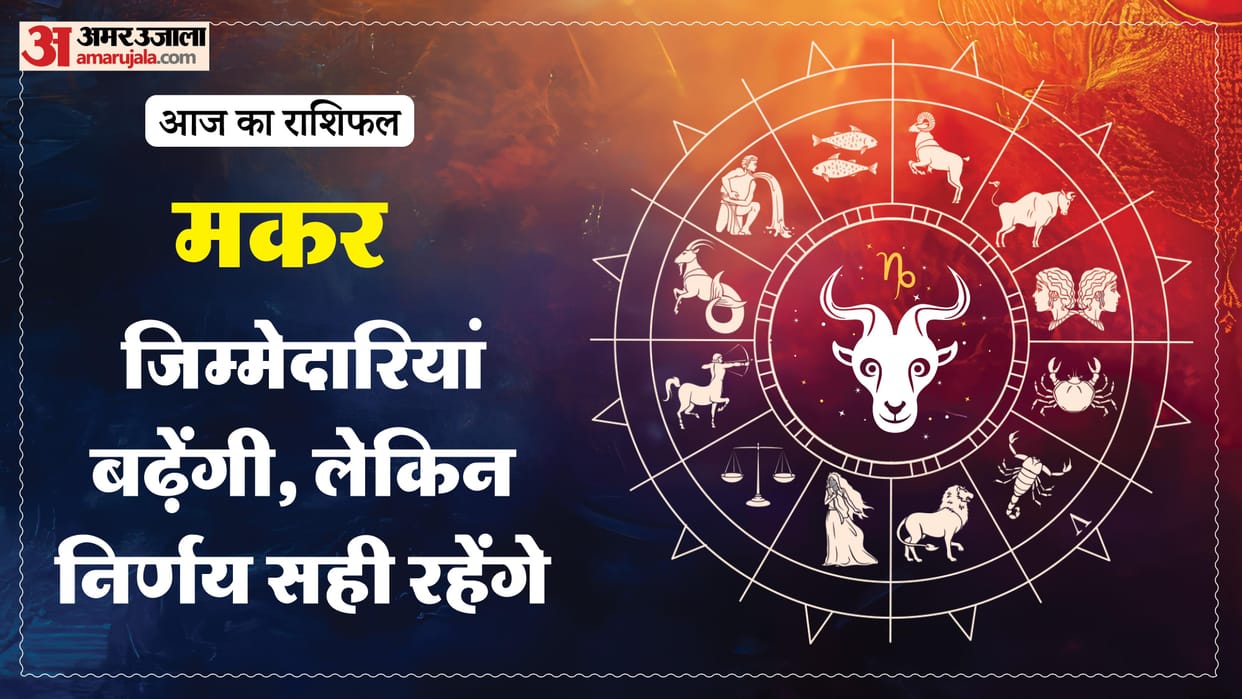 Aaj ka makar rashifal 31 January 2026 Capricorn horoscope in hind