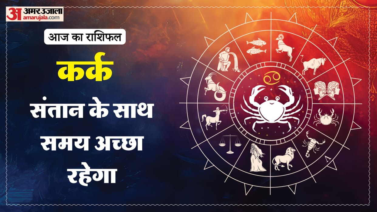 aaj ka kark rashifal 31 January 2025 today cancer horoscope in hindi