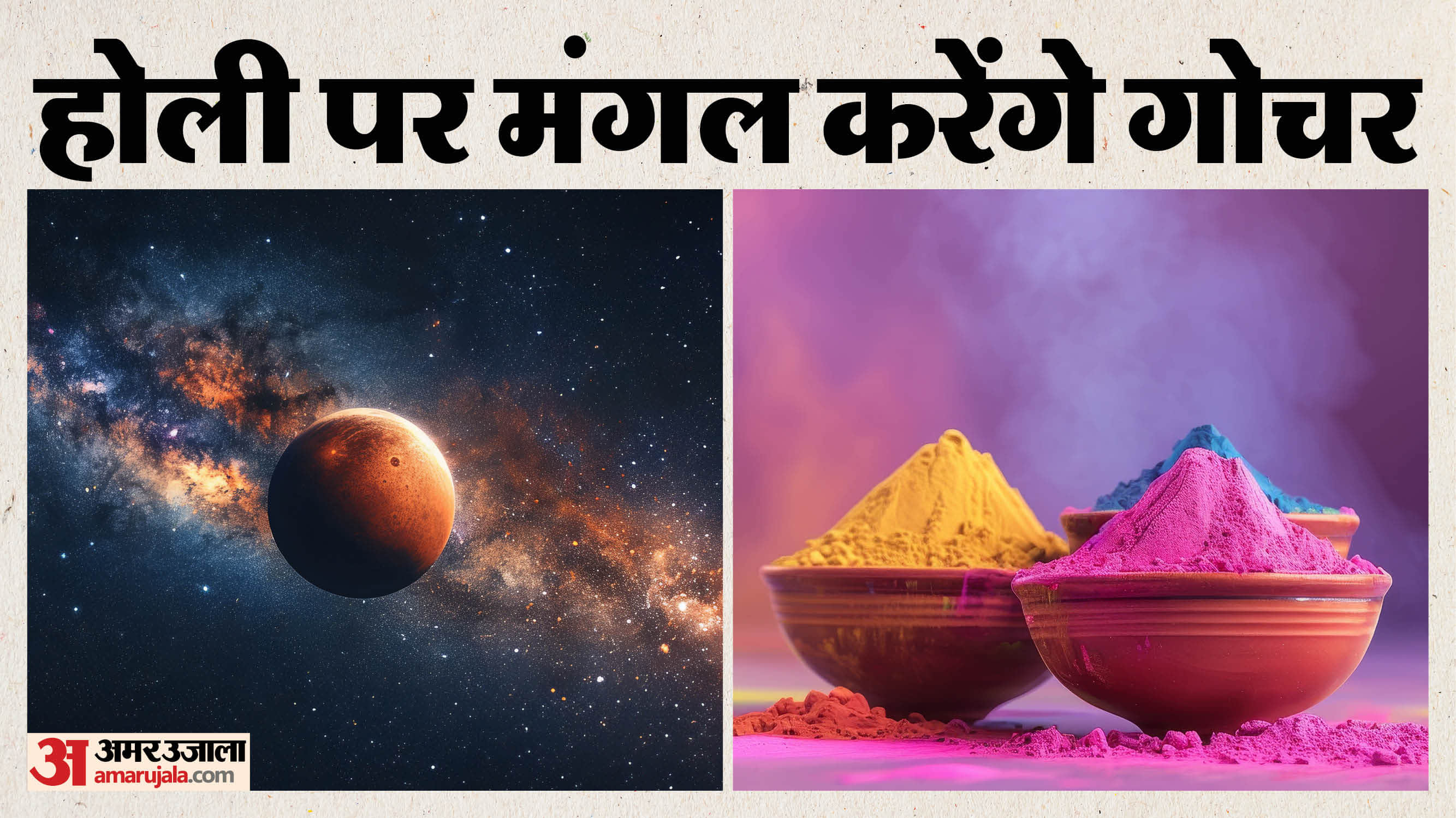 शतभिषा नक्षत्र में मंगल गोचर