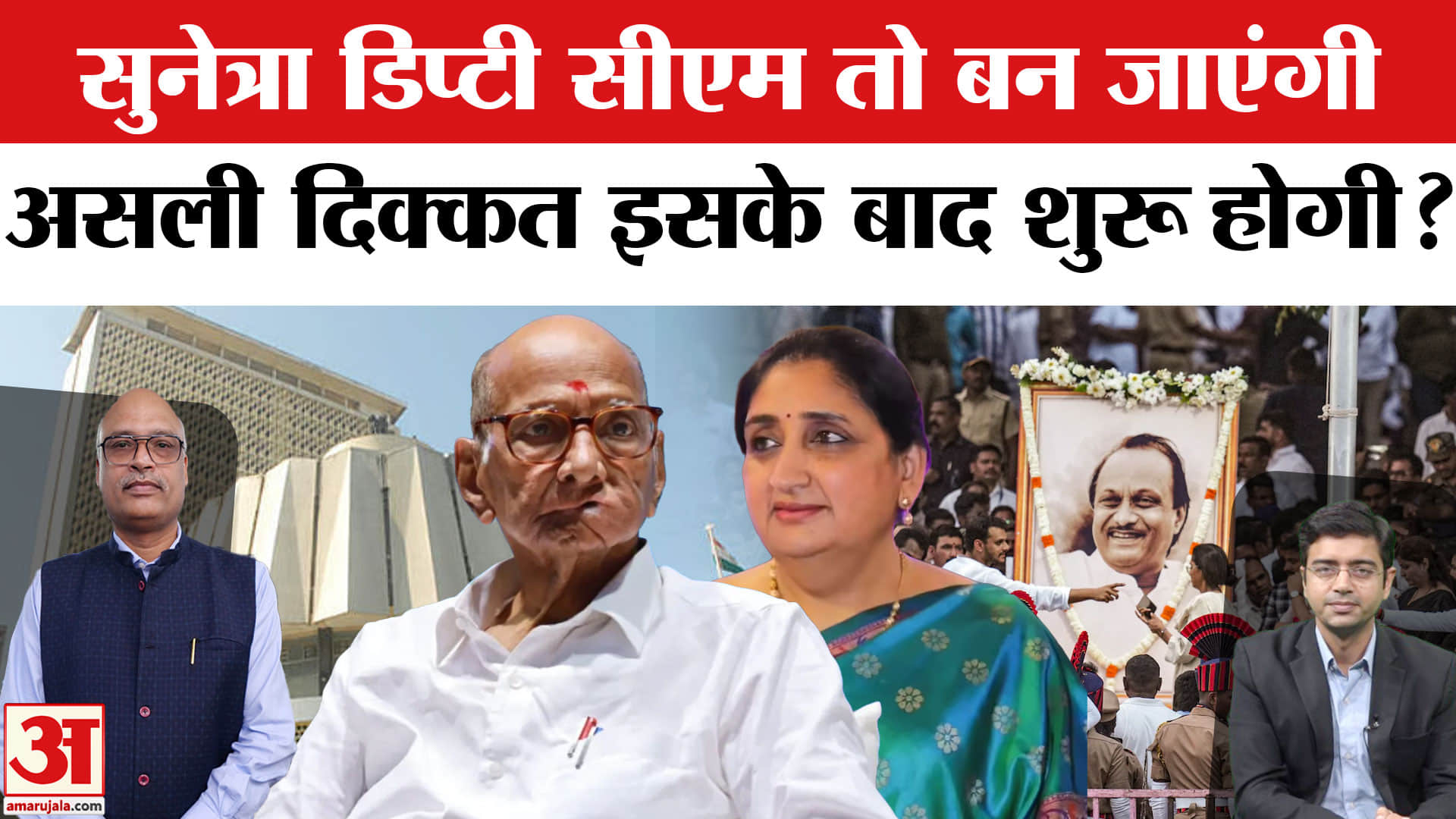 सुनेत्रा पवार