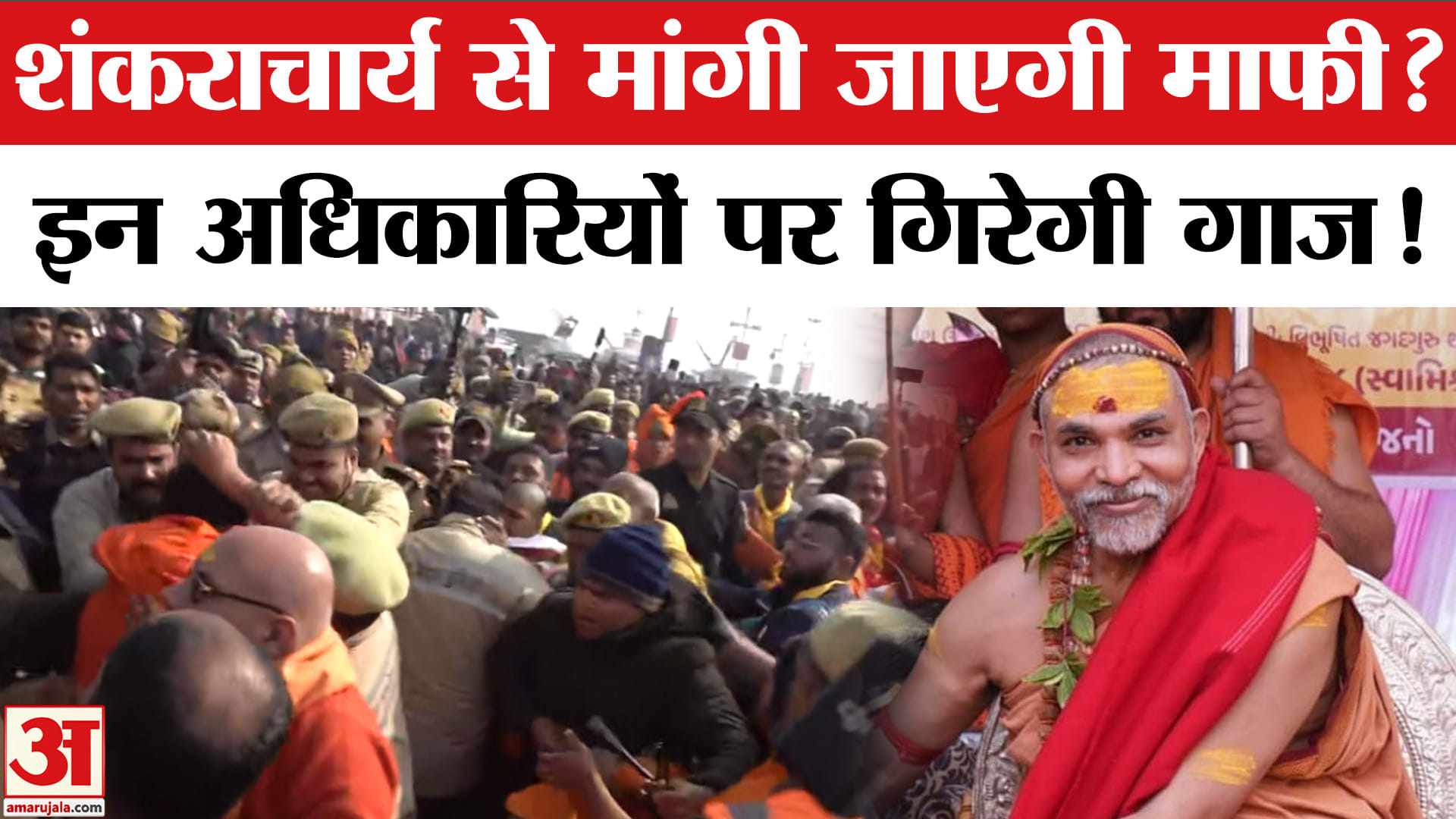 स्वामी शंकराचार्य