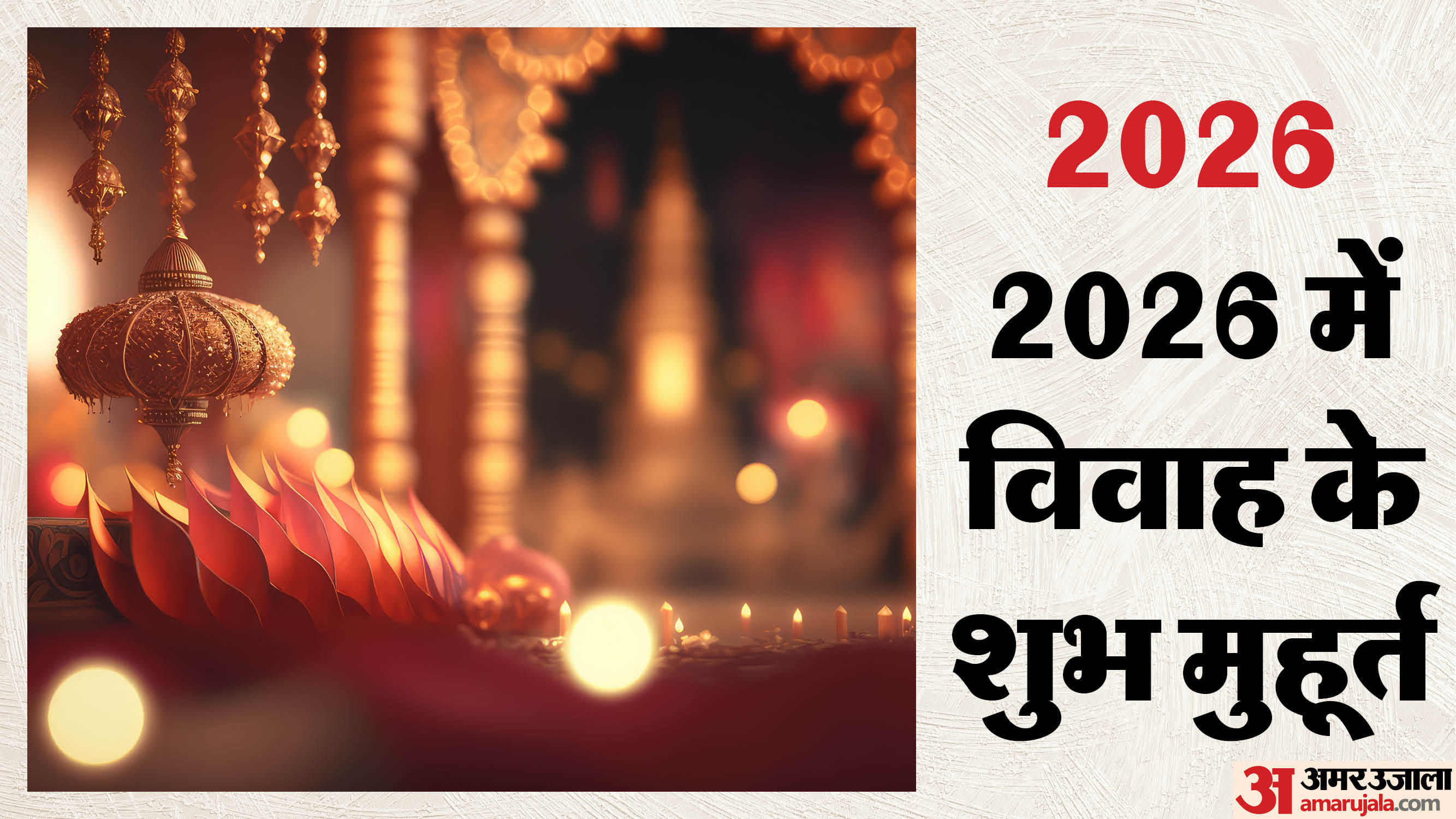 Shukra Uday 2026 vivah muhurat guru ast aur uday 2026 shukra asta 2026
