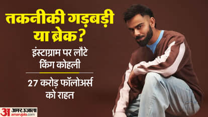 Virat Kohli returns to Instagram, 270 million followers get relief, what happened to his account?