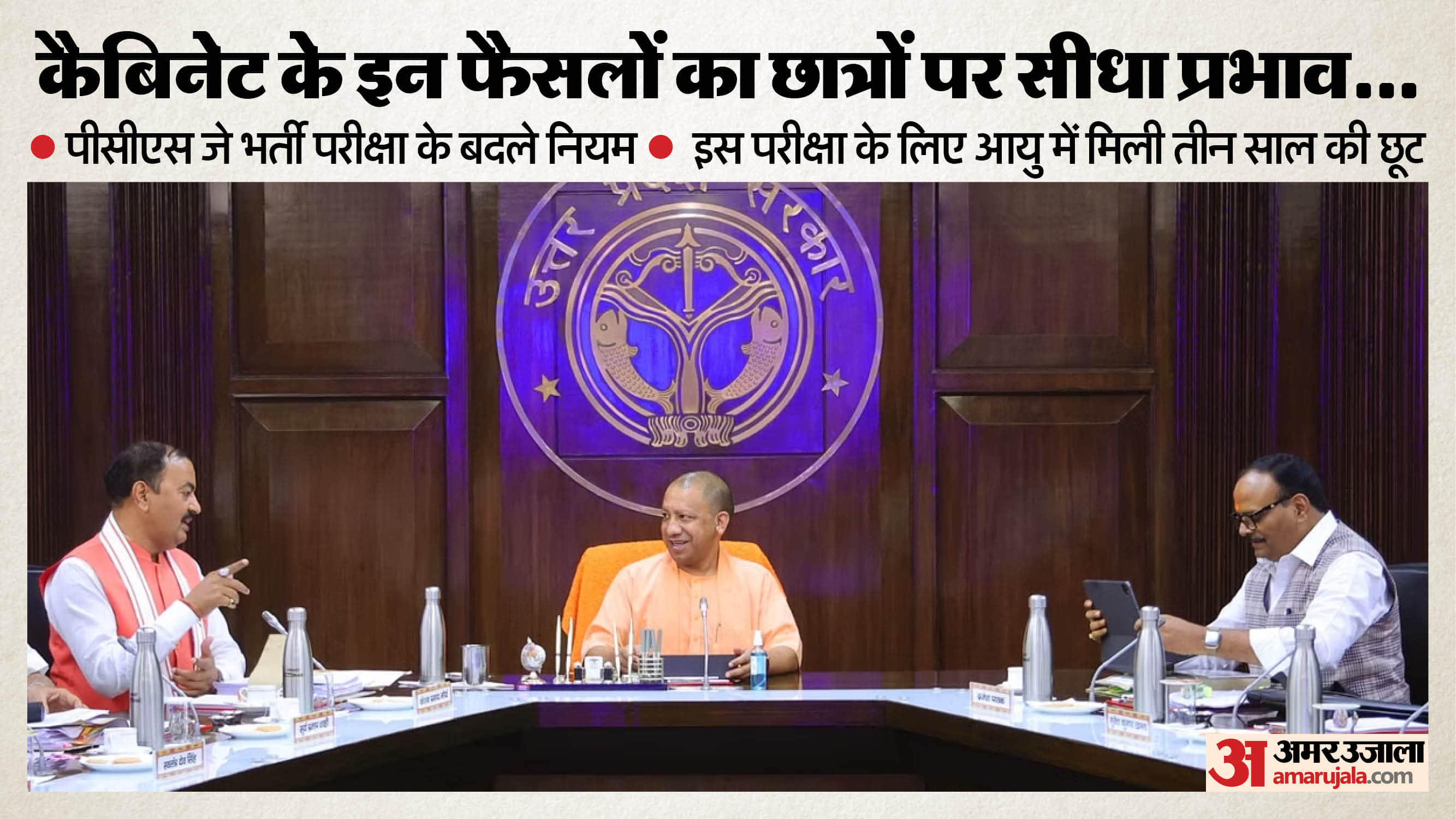 यूपी कैबिनेट के फैसले।