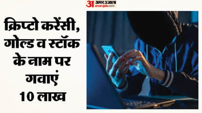 Banswara News: Cyber fraudsters new trick, fake videos of Union ministers used to cheat victim of over 10 lakh